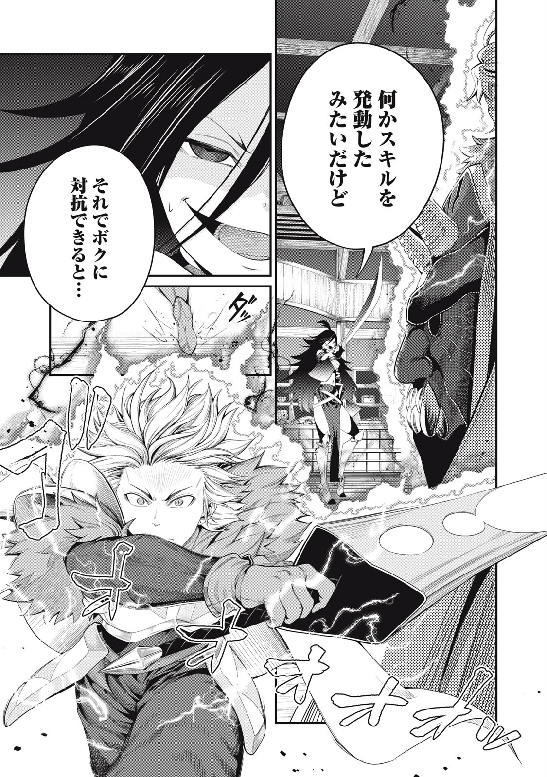 The Exiled Reincarnated Heavy Knight Is Unrivaled in Game Knowledge Chap 28 - Next Chap 29