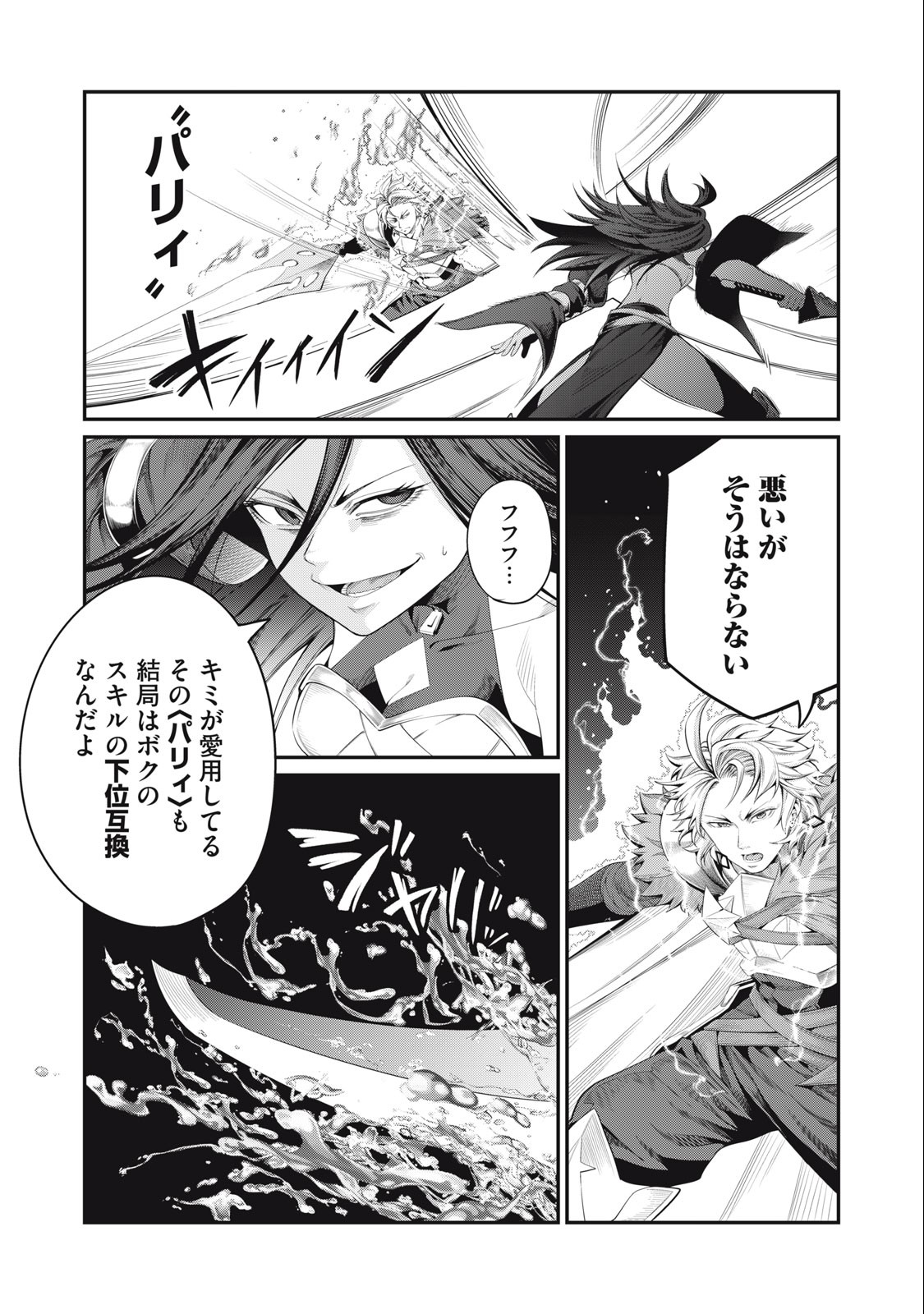 The Exiled Reincarnated Heavy Knight Is Unrivaled in Game Knowledge Chap 28 - Next Chap 29