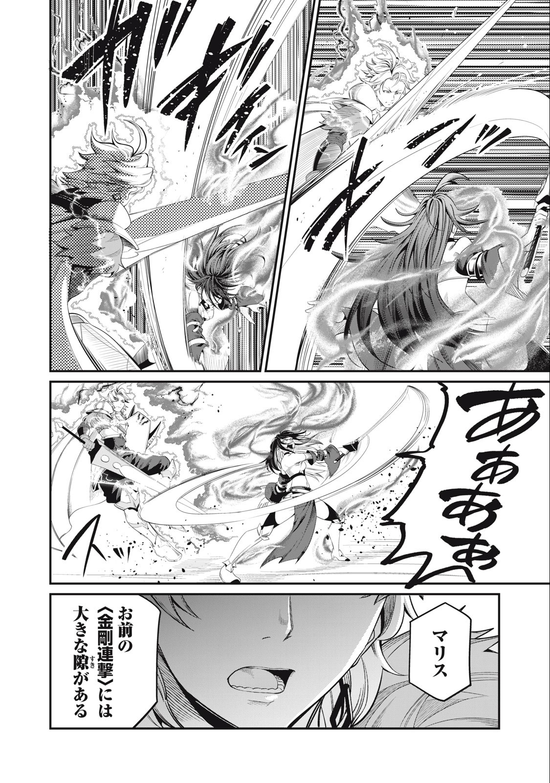 The Exiled Reincarnated Heavy Knight Is Unrivaled in Game Knowledge Chap 28 - Next Chap 29