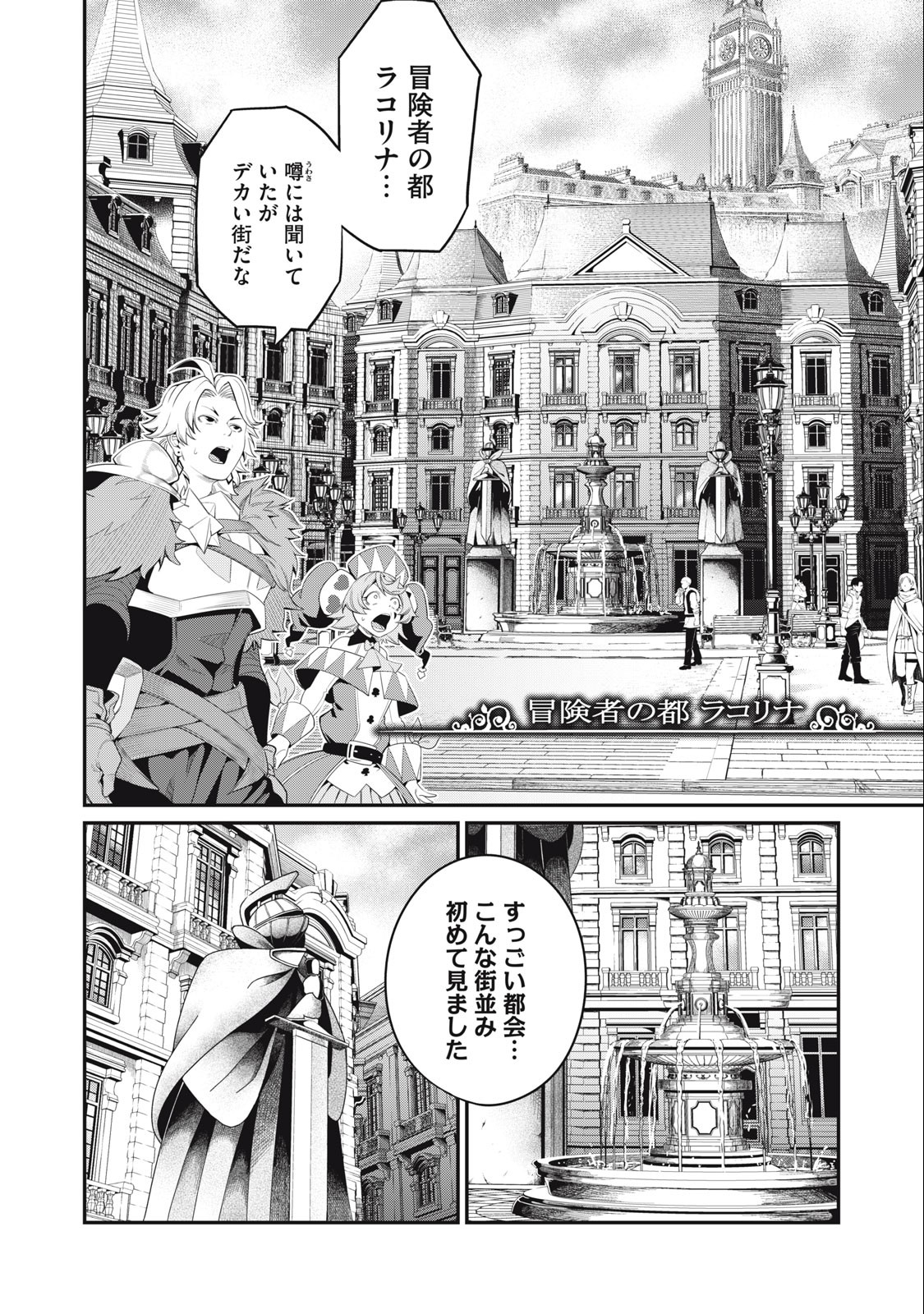 The Exiled Reincarnated Heavy Knight Is Unrivaled in Game Knowledge Chap 29 - Next Chap 30