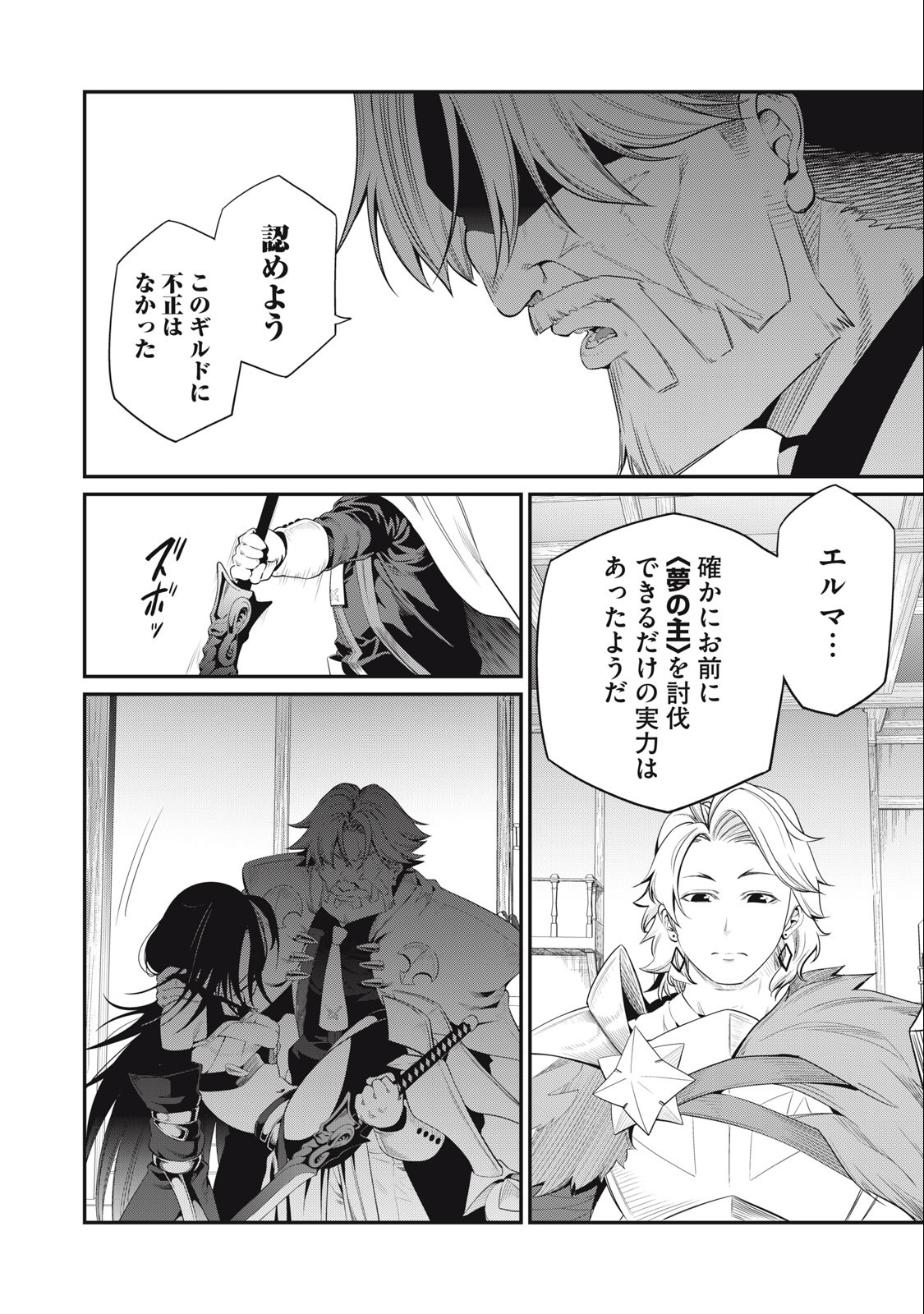 The Exiled Reincarnated Heavy Knight Is Unrivaled in Game Knowledge Chap 29 - Next Chap 30