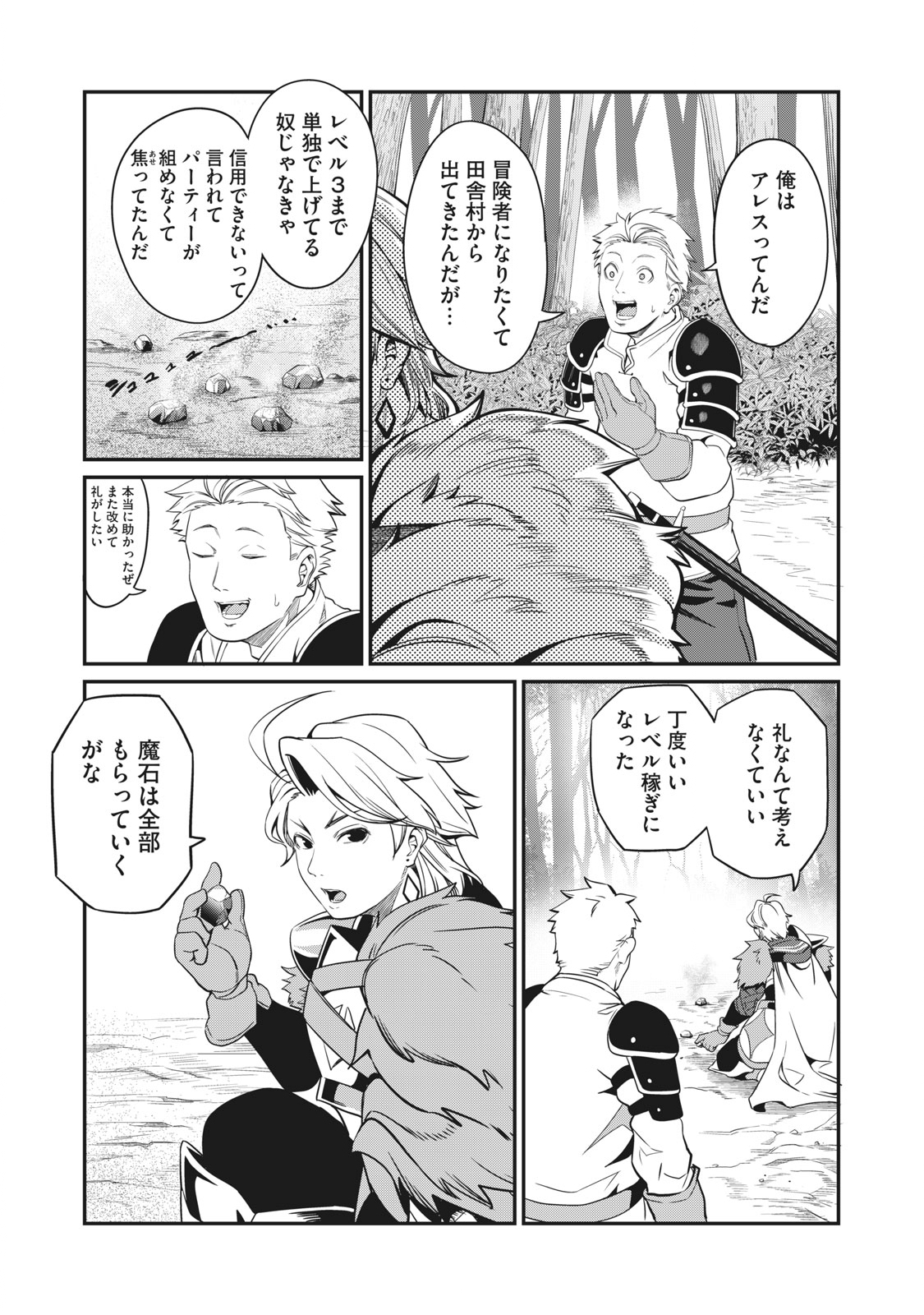 The Exiled Reincarnated Heavy Knight Is Unrivaled in Game Knowledge Chap 2 - Next Chap 3