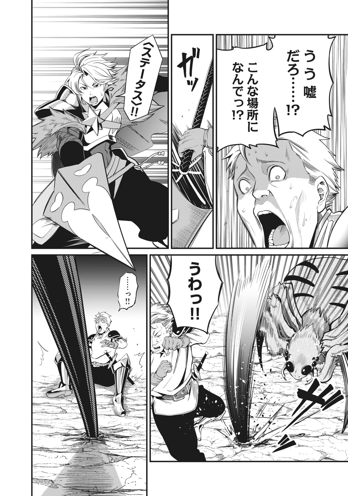 The Exiled Reincarnated Heavy Knight Is Unrivaled in Game Knowledge Chap 2 - Next Chap 3