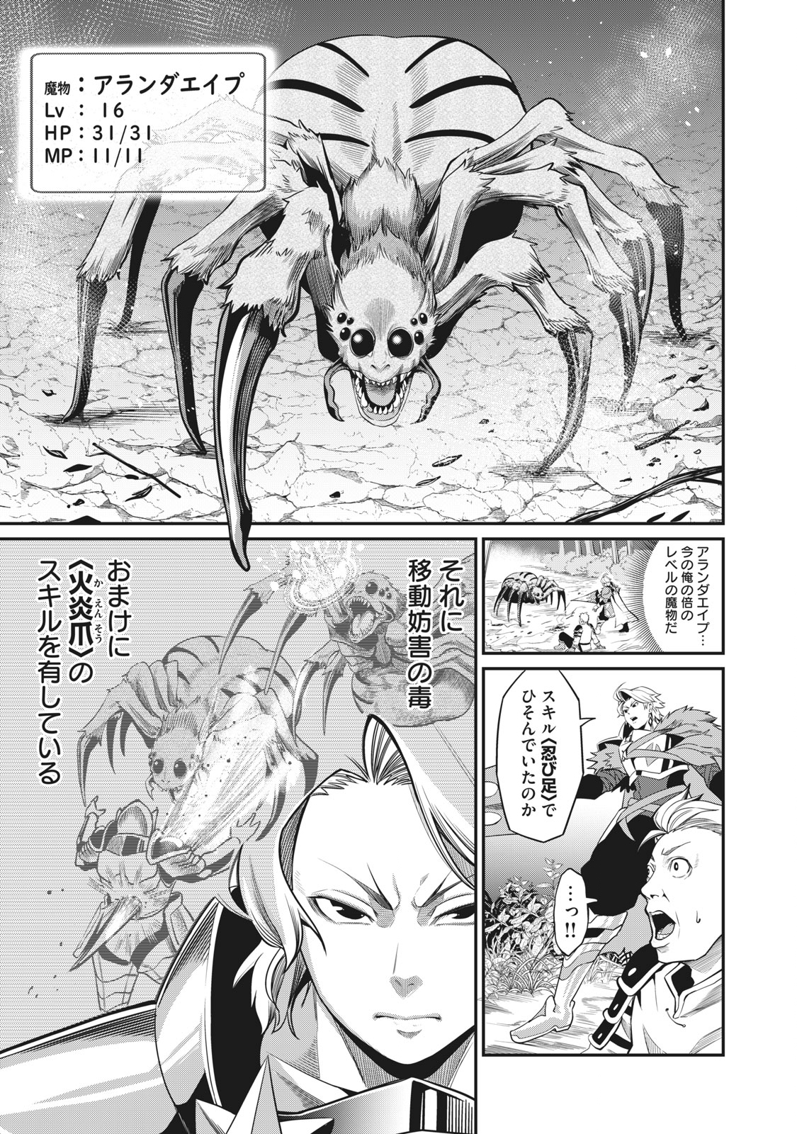 The Exiled Reincarnated Heavy Knight Is Unrivaled in Game Knowledge Chap 2 - Next Chap 3