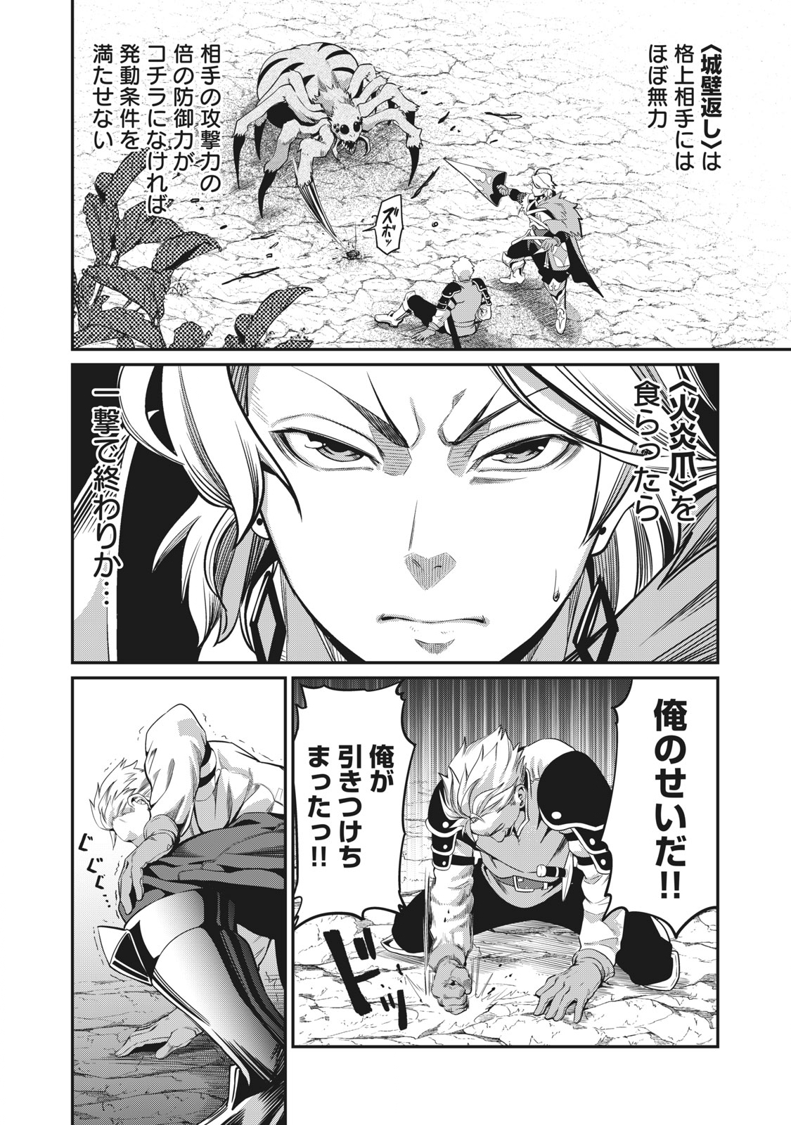 The Exiled Reincarnated Heavy Knight Is Unrivaled in Game Knowledge Chap 2 - Next Chap 3