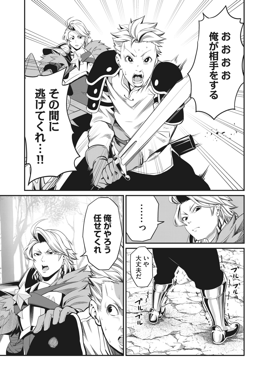 The Exiled Reincarnated Heavy Knight Is Unrivaled in Game Knowledge Chap 2 - Next Chap 3