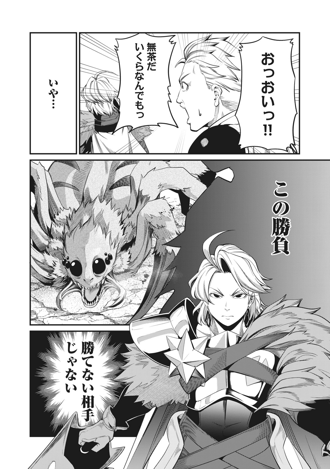 The Exiled Reincarnated Heavy Knight Is Unrivaled in Game Knowledge Chap 2 - Next Chap 3