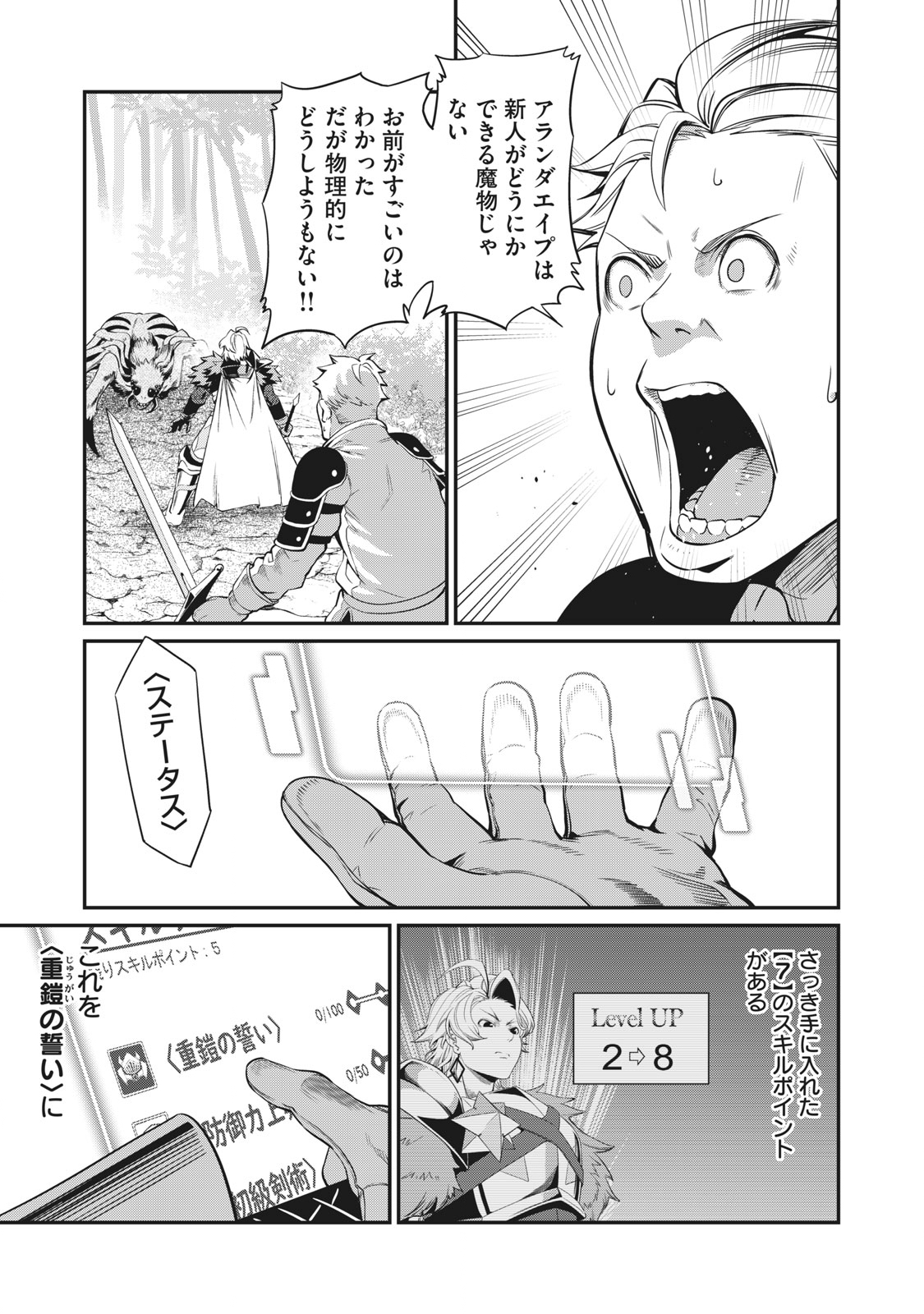 The Exiled Reincarnated Heavy Knight Is Unrivaled in Game Knowledge Chap 2 - Next Chap 3