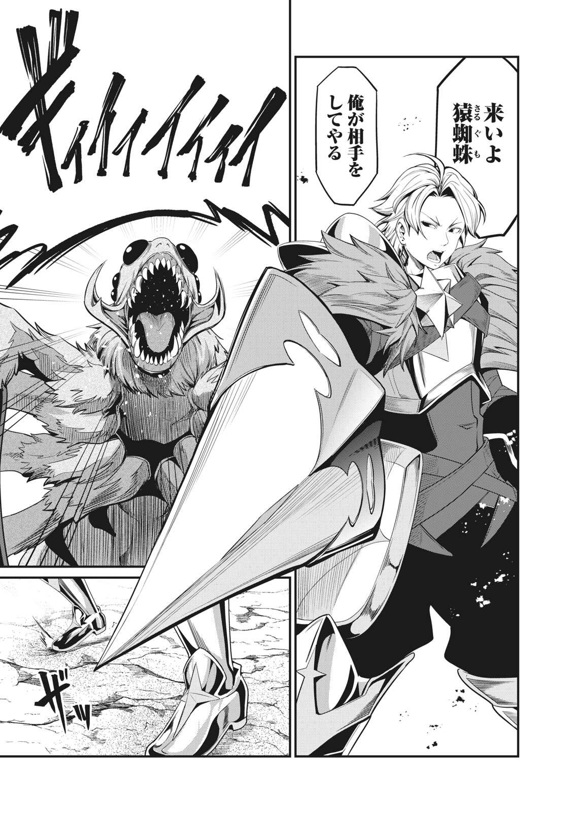 The Exiled Reincarnated Heavy Knight Is Unrivaled in Game Knowledge Chap 2 - Next Chap 3