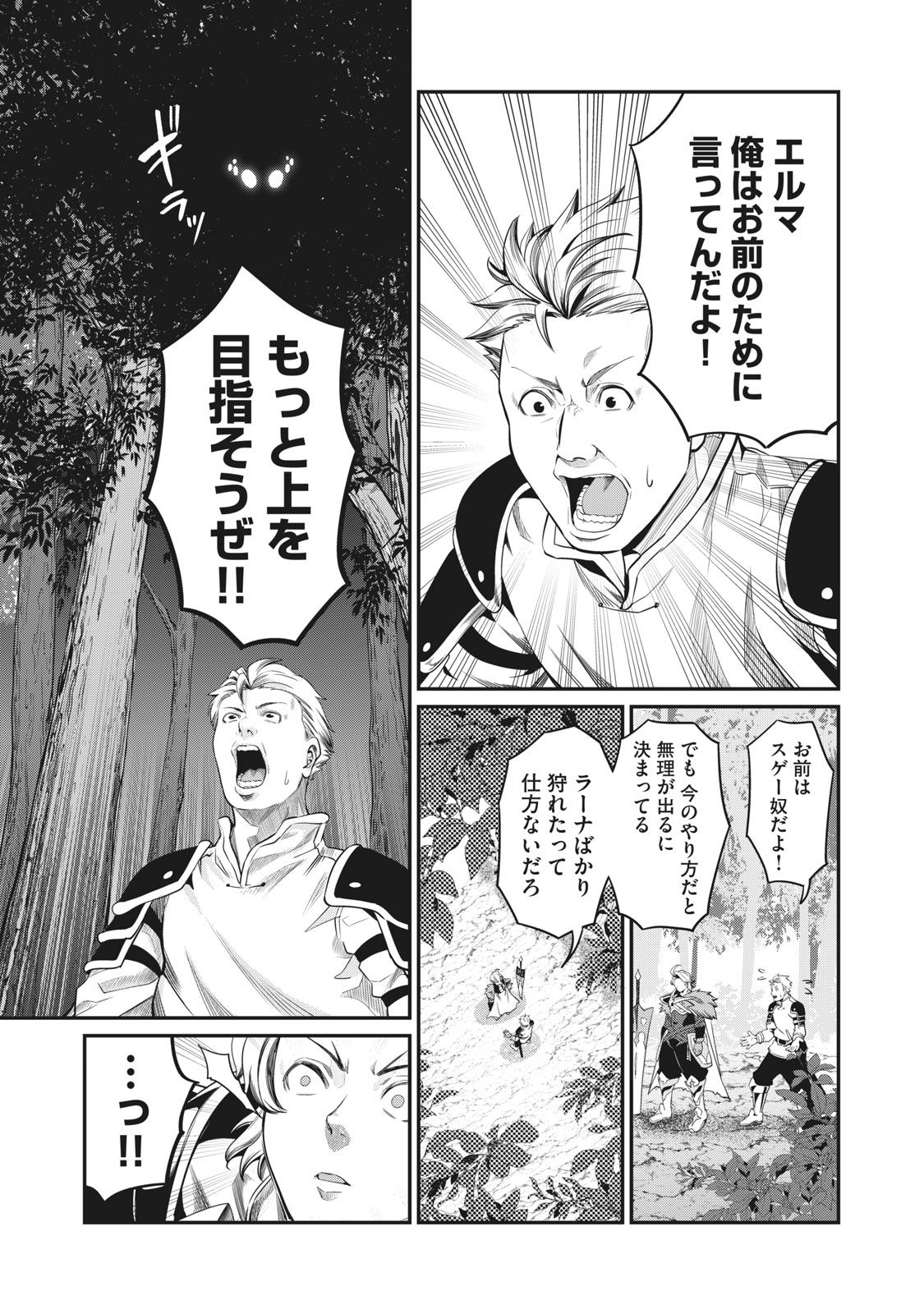 The Exiled Reincarnated Heavy Knight Is Unrivaled in Game Knowledge Chap 2 - Next Chap 3