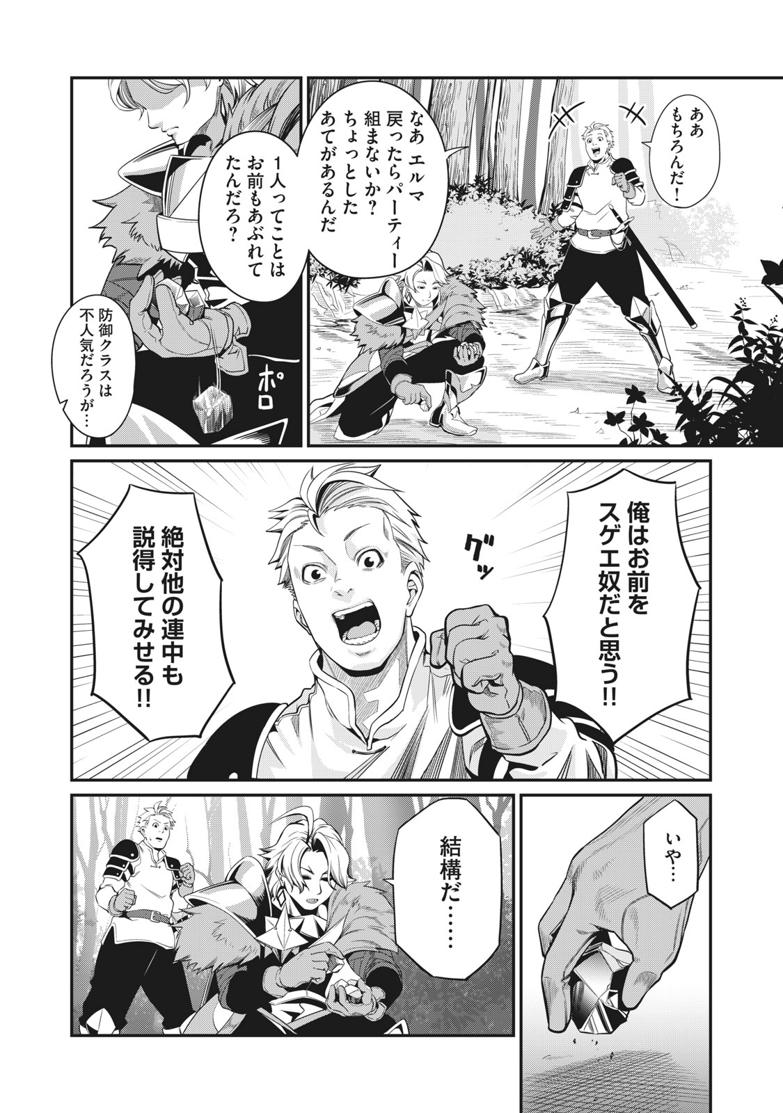 The Exiled Reincarnated Heavy Knight Is Unrivaled in Game Knowledge Chap 2 - Next Chap 3