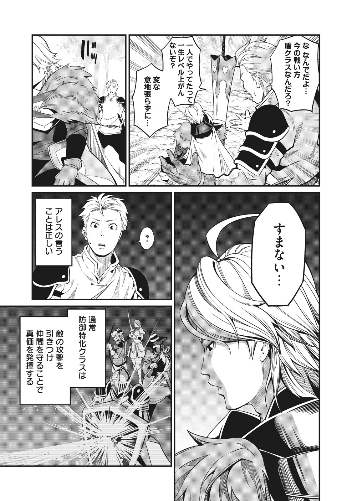 The Exiled Reincarnated Heavy Knight Is Unrivaled in Game Knowledge Chap 2 - Next Chap 3