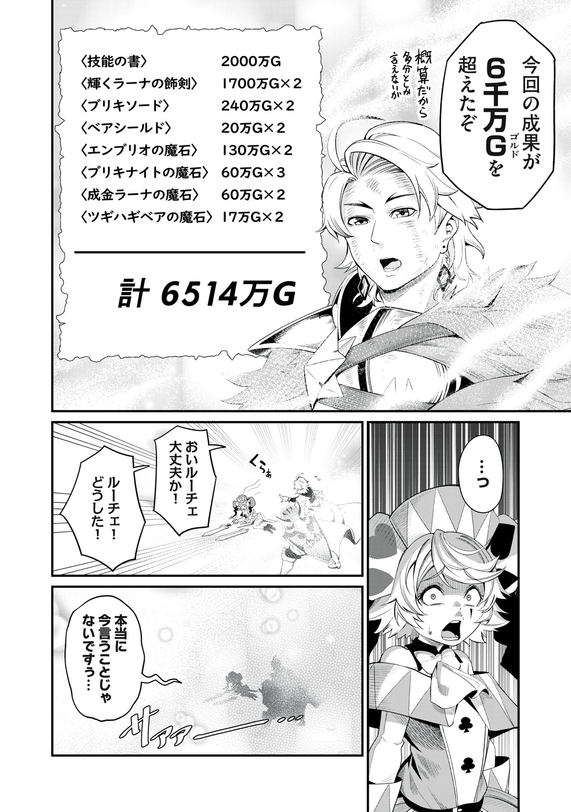 The Exiled Reincarnated Heavy Knight Is Unrivaled in Game Knowledge Chap 21 - Next Chap 22