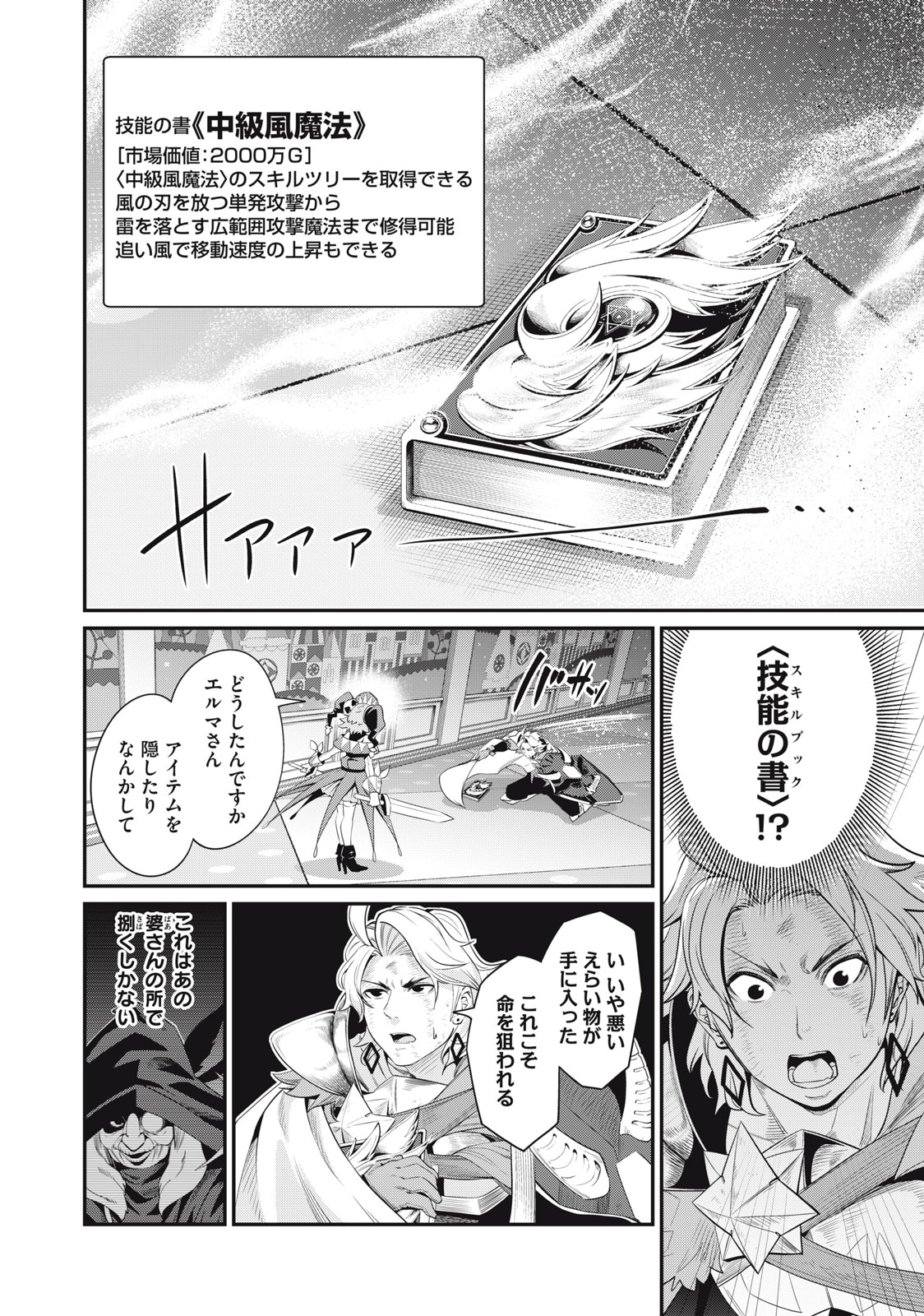 The Exiled Reincarnated Heavy Knight Is Unrivaled in Game Knowledge Chap 21 - Next Chap 22