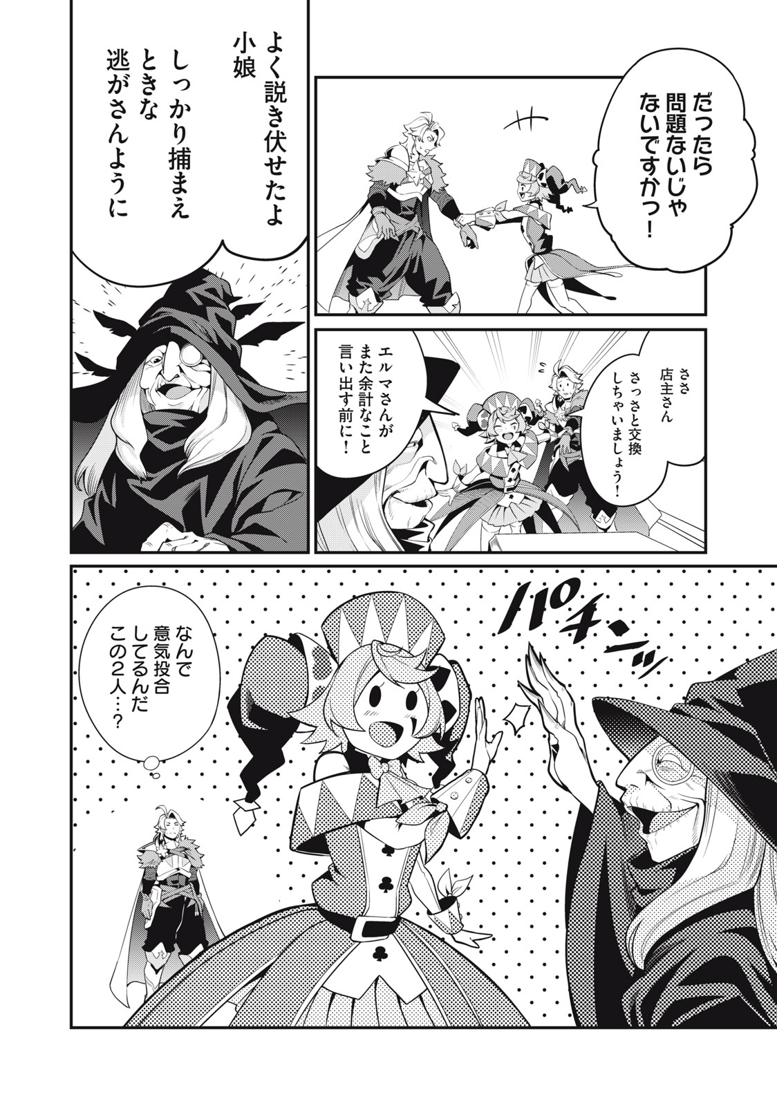 The Exiled Reincarnated Heavy Knight Is Unrivaled in Game Knowledge Chap 23 - Next Chap 24