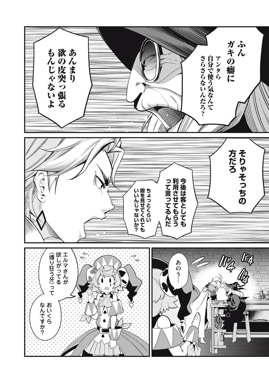 The Exiled Reincarnated Heavy Knight Is Unrivaled in Game Knowledge Chap 23 - Next Chap 24