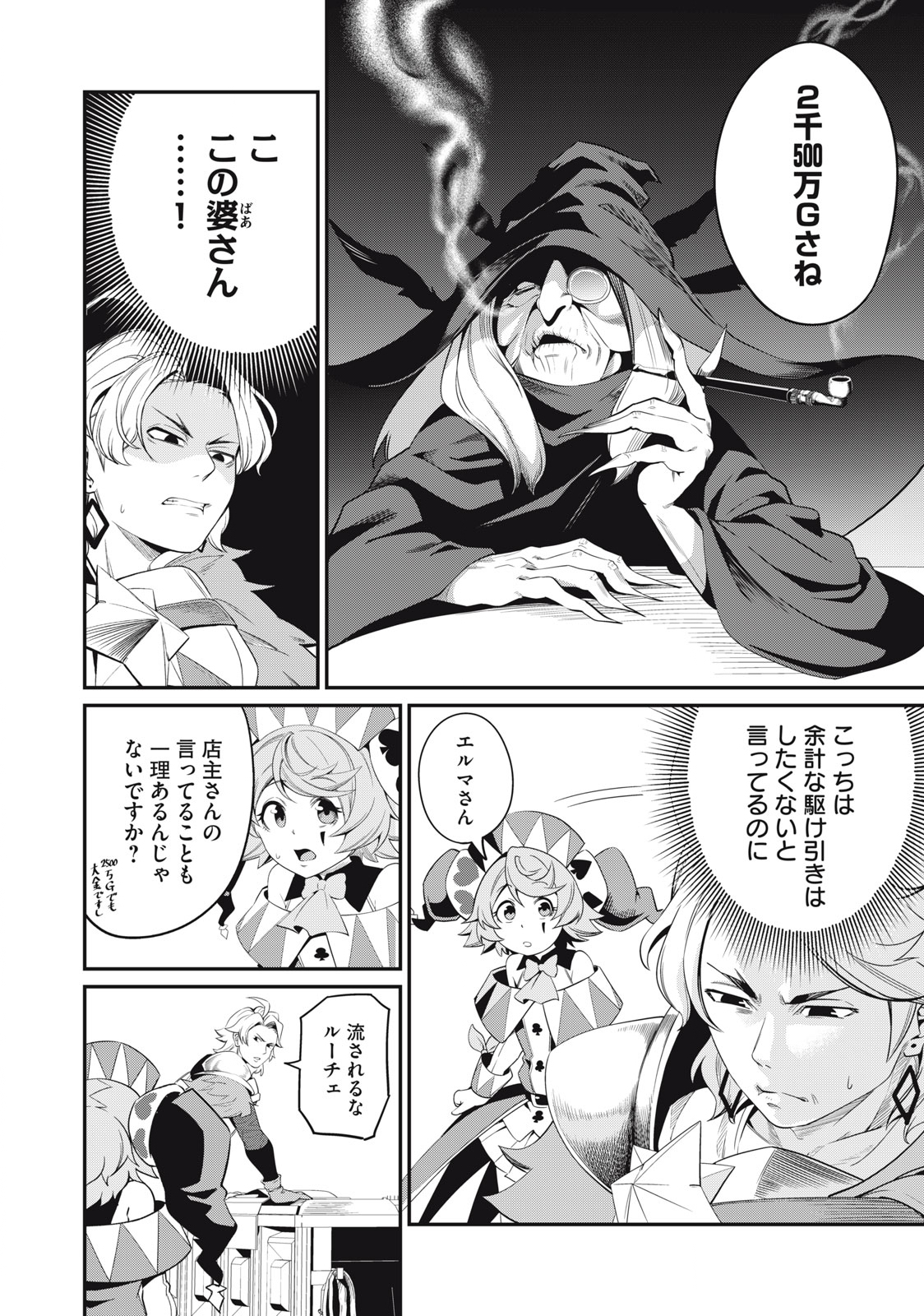 The Exiled Reincarnated Heavy Knight Is Unrivaled in Game Knowledge Chap 23 - Next Chap 24