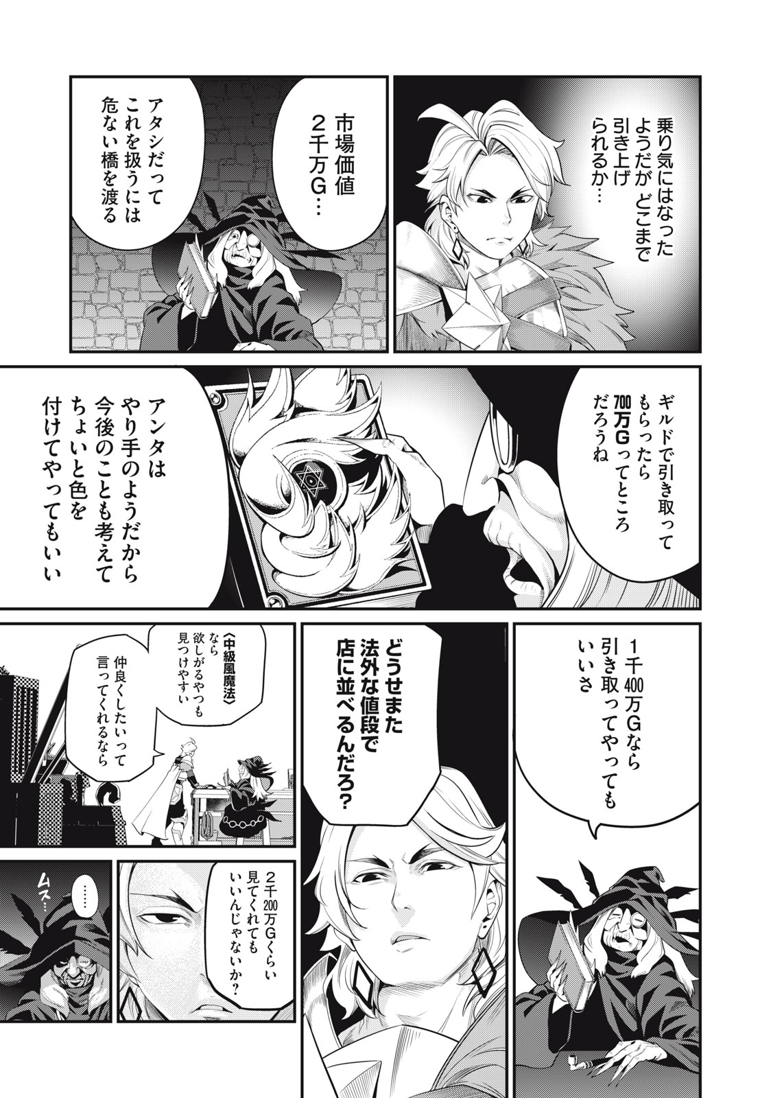 The Exiled Reincarnated Heavy Knight Is Unrivaled in Game Knowledge Chap 23 - Next Chap 24