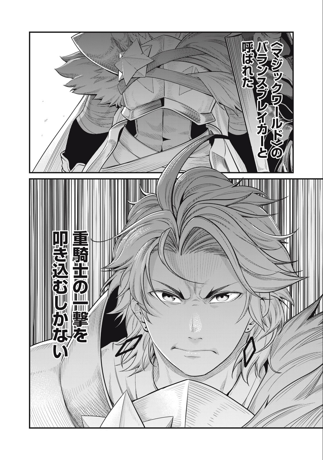 The Exiled Reincarnated Heavy Knight Is Unrivaled in Game Knowledge Chap 37 - Next Chap 38