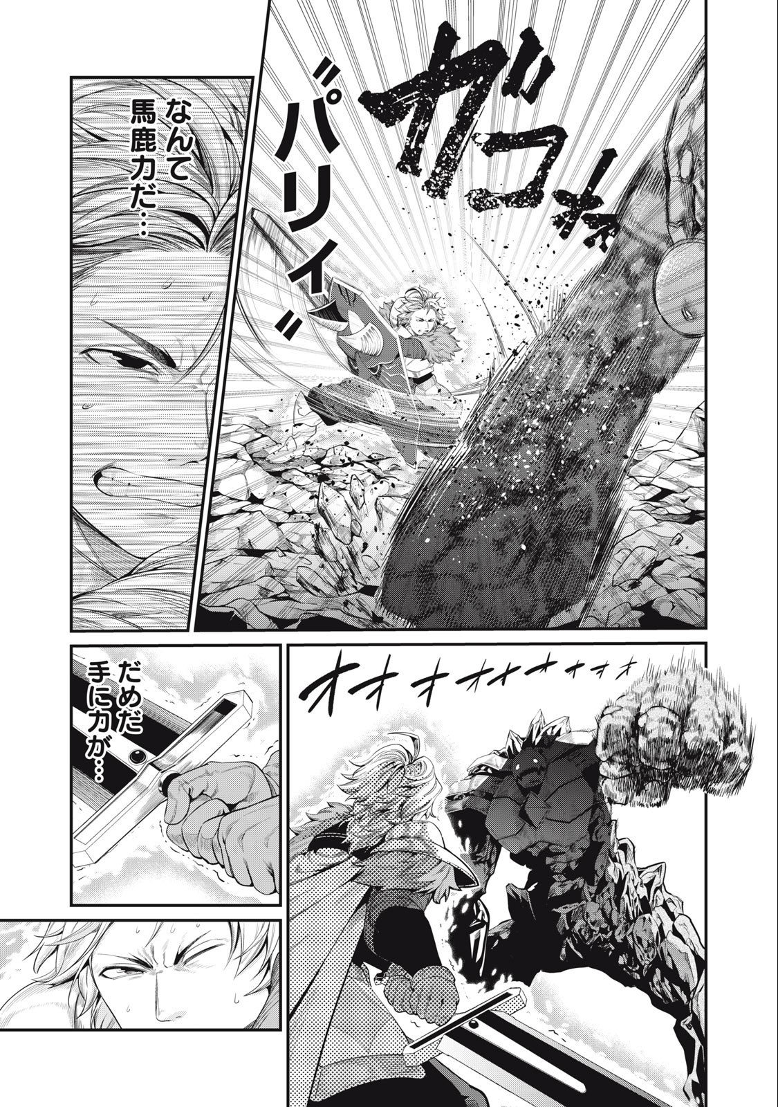 The Exiled Reincarnated Heavy Knight Is Unrivaled in Game Knowledge Chap 34 - Next Chap 35