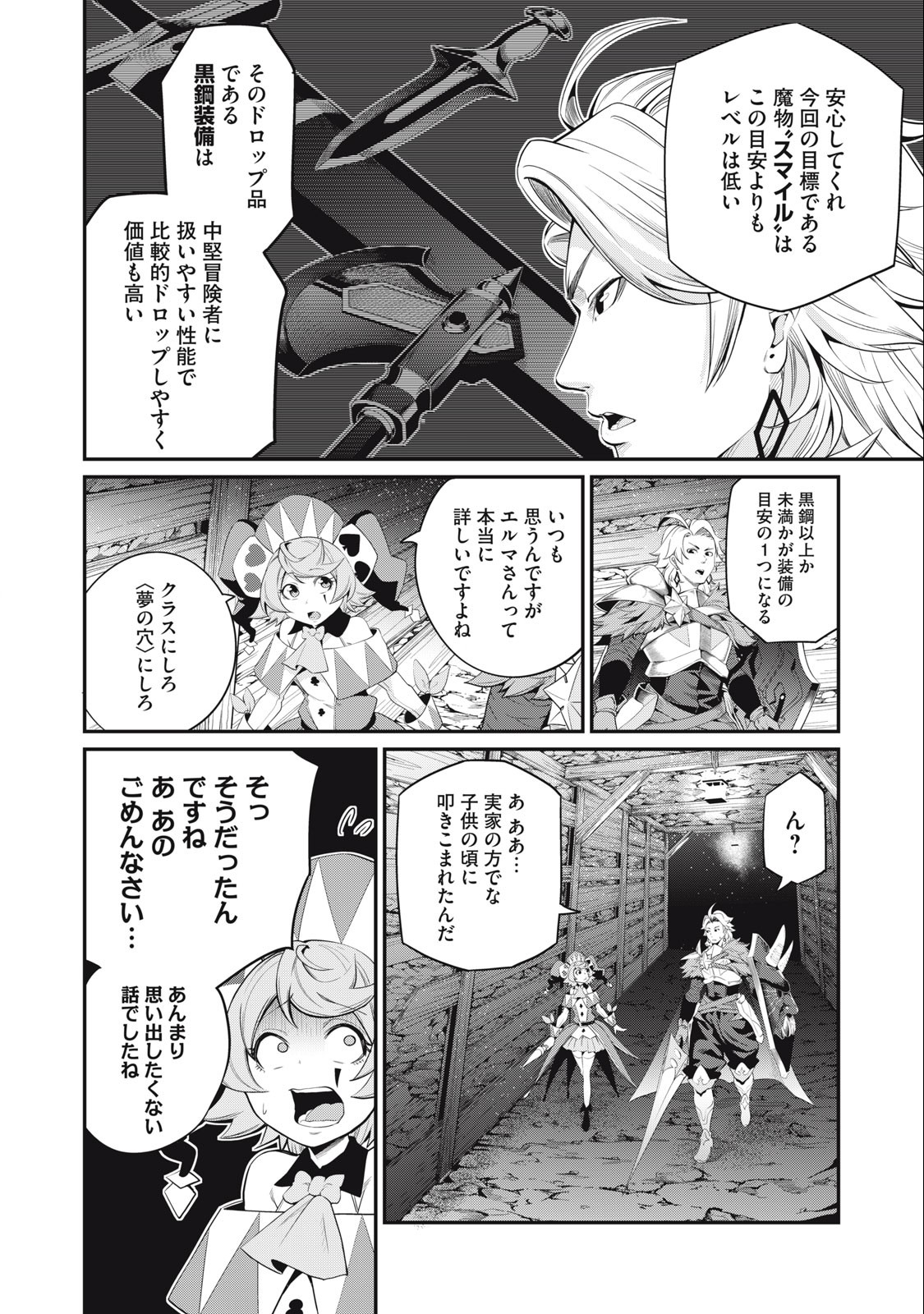 The Exiled Reincarnated Heavy Knight Is Unrivaled in Game Knowledge Chap 30 - Next Chap 31