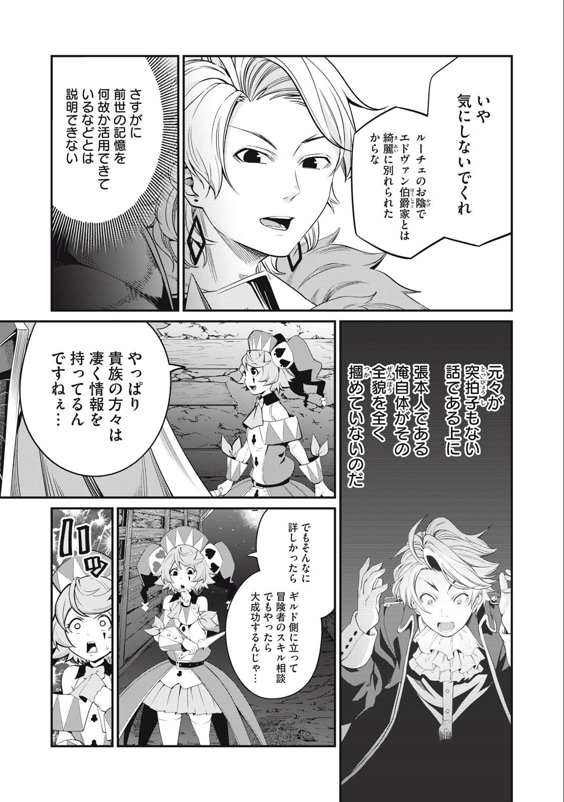 The Exiled Reincarnated Heavy Knight Is Unrivaled in Game Knowledge Chap 30 - Next Chap 31