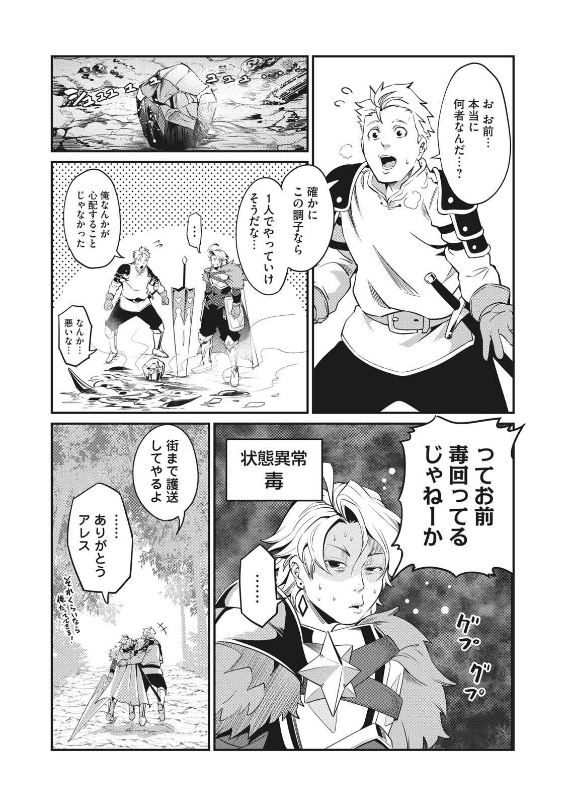 The Exiled Reincarnated Heavy Knight Is Unrivaled in Game Knowledge Chap 3 - Next Chap 4