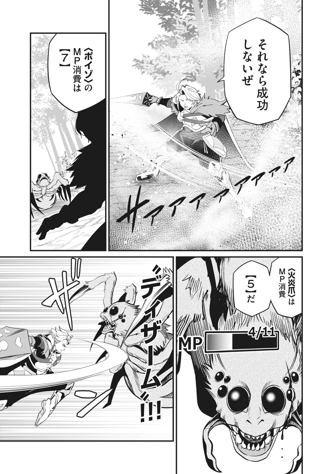 The Exiled Reincarnated Heavy Knight Is Unrivaled in Game Knowledge Chap 3 - Next Chap 4