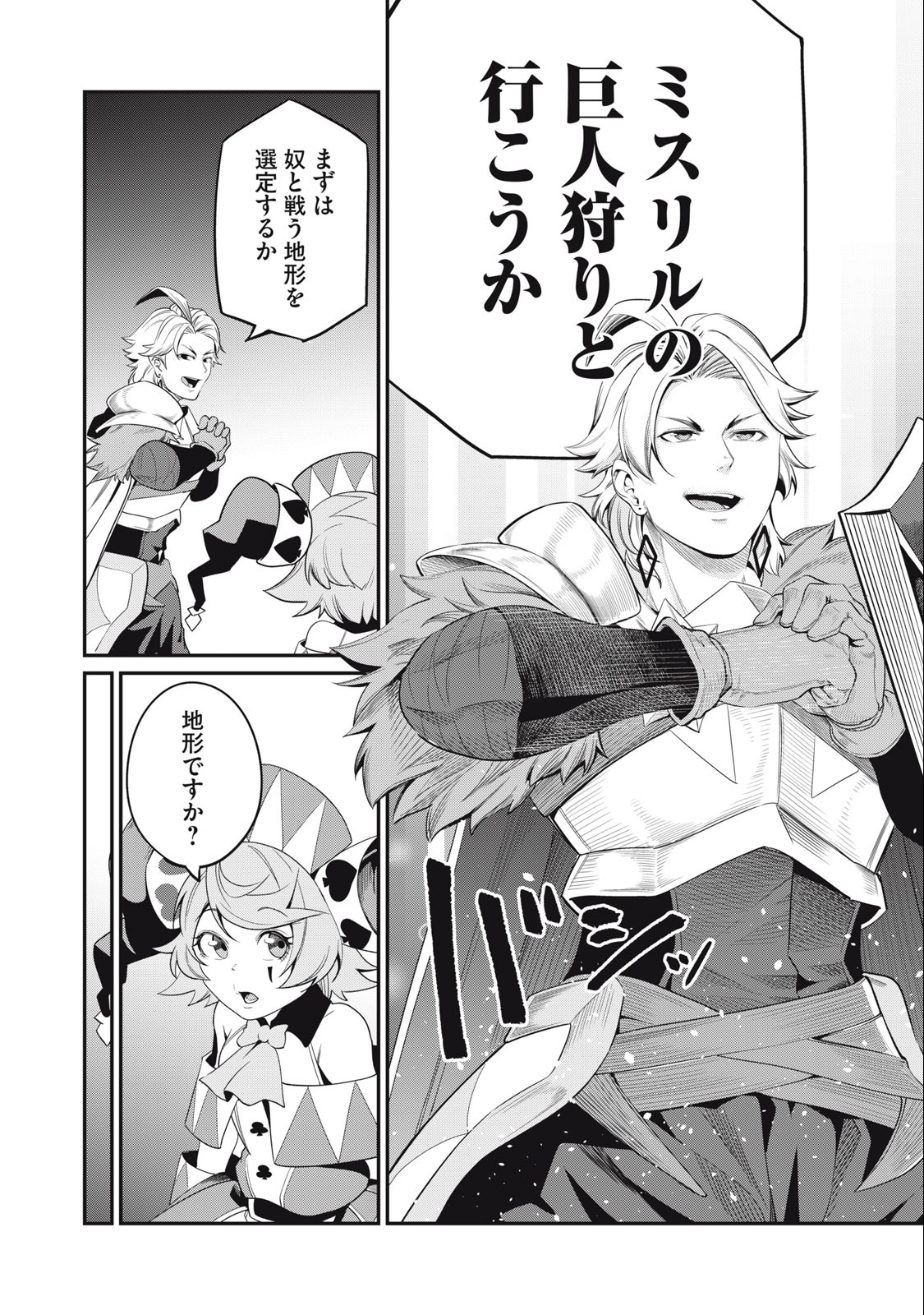 The Exiled Reincarnated Heavy Knight Is Unrivaled in Game Knowledge Chap 32 - Next Chap 33
