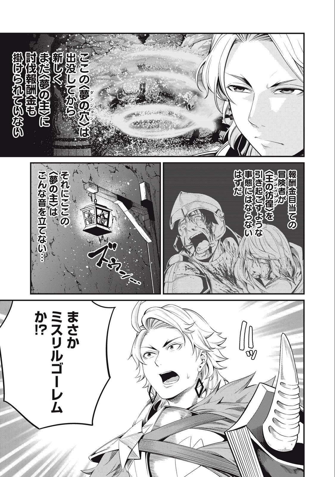 The Exiled Reincarnated Heavy Knight Is Unrivaled in Game Knowledge Chap 32 - Next Chap 33