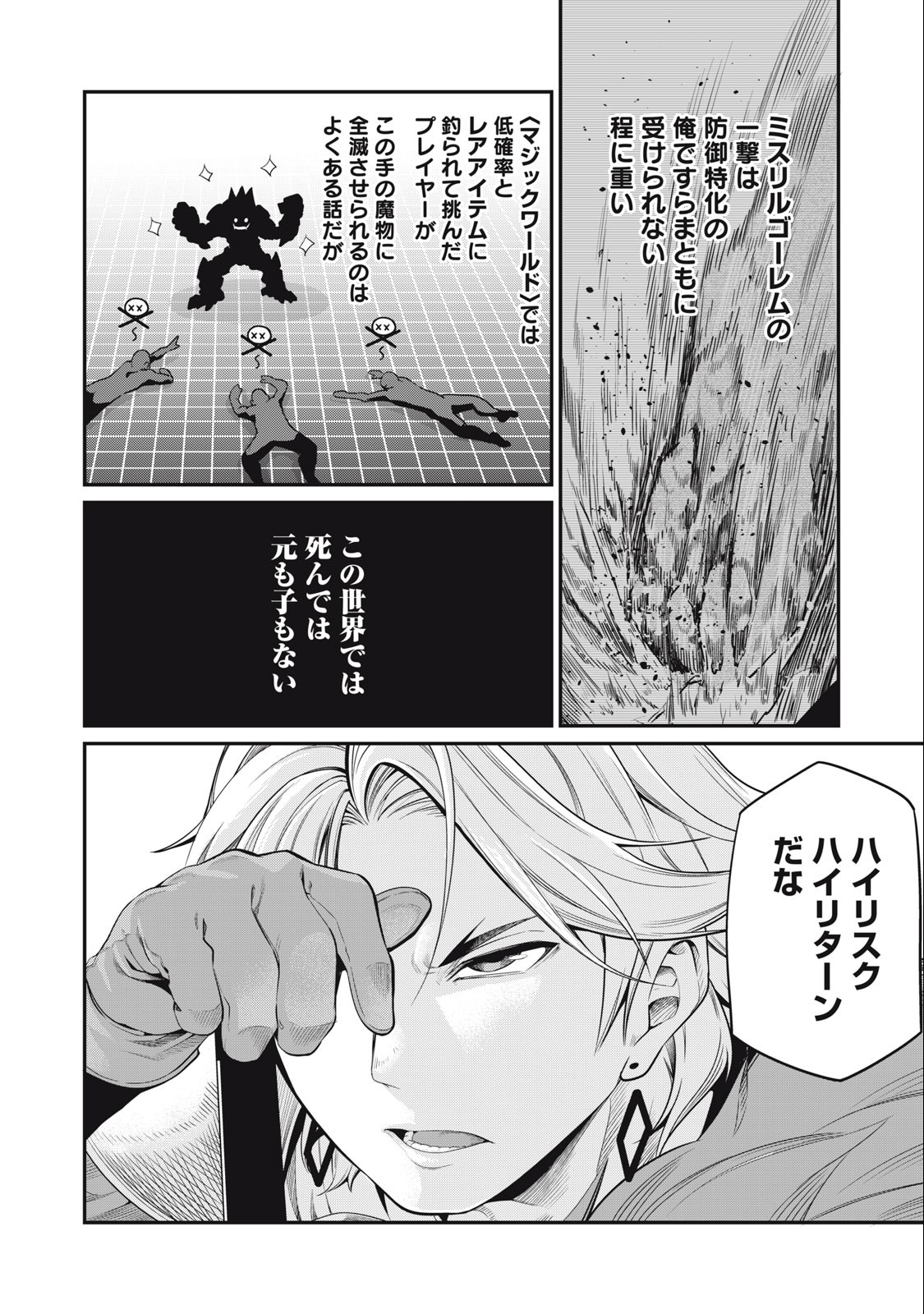 The Exiled Reincarnated Heavy Knight Is Unrivaled in Game Knowledge Chap 32 - Next Chap 33