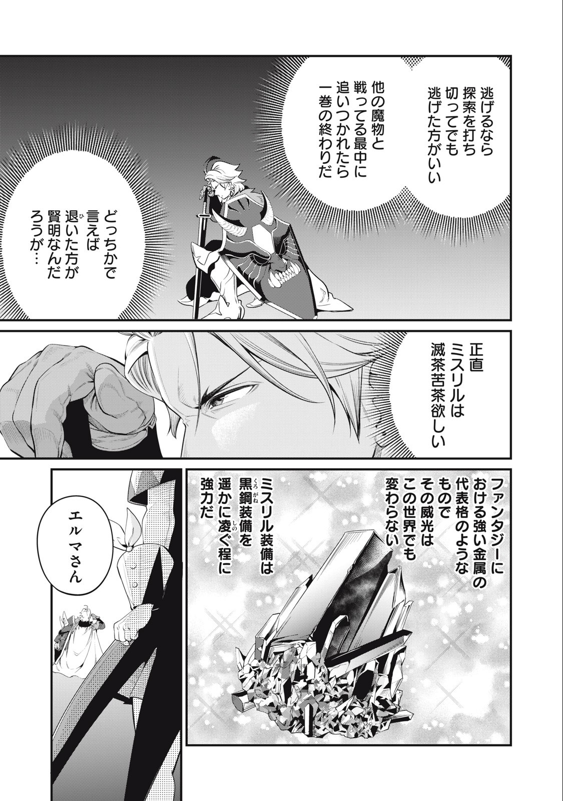 The Exiled Reincarnated Heavy Knight Is Unrivaled in Game Knowledge Chap 32 - Next Chap 33