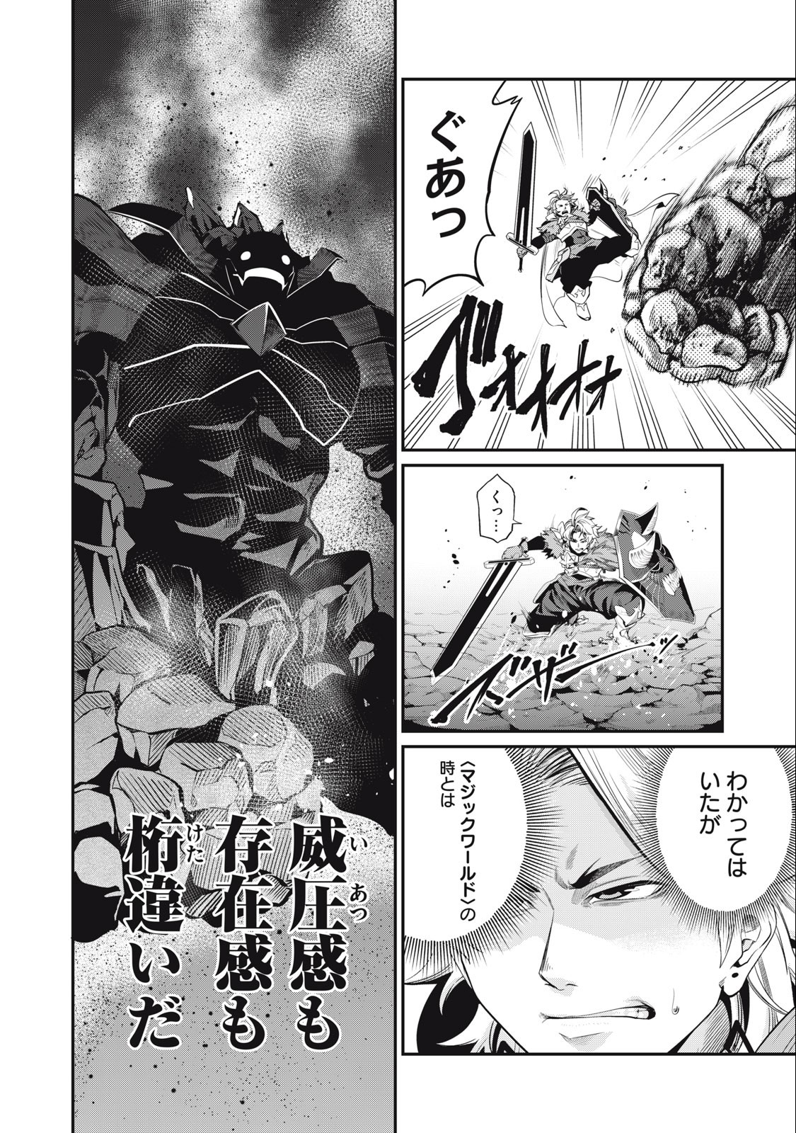 The Exiled Reincarnated Heavy Knight Is Unrivaled in Game Knowledge Chap 33 - Next Chap 34