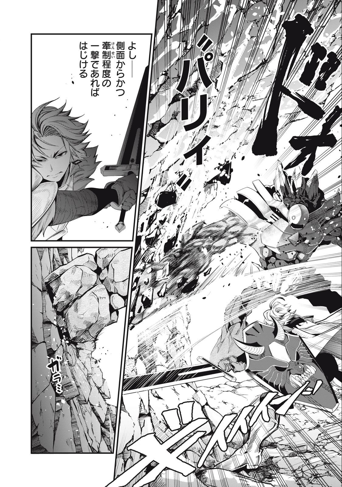 The Exiled Reincarnated Heavy Knight Is Unrivaled in Game Knowledge Chap 33 - Next Chap 34