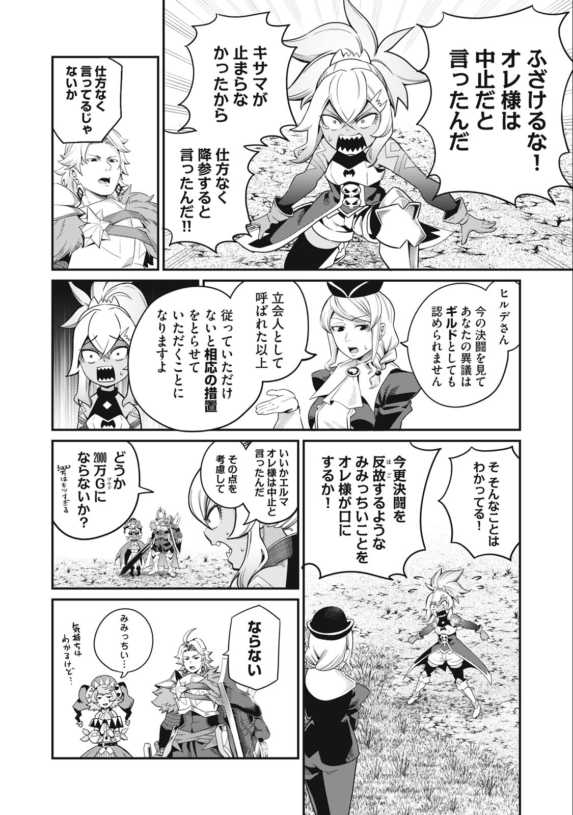 The Exiled Reincarnated Heavy Knight Is Unrivaled in Game Knowledge Chap 47 - Next Chap 48