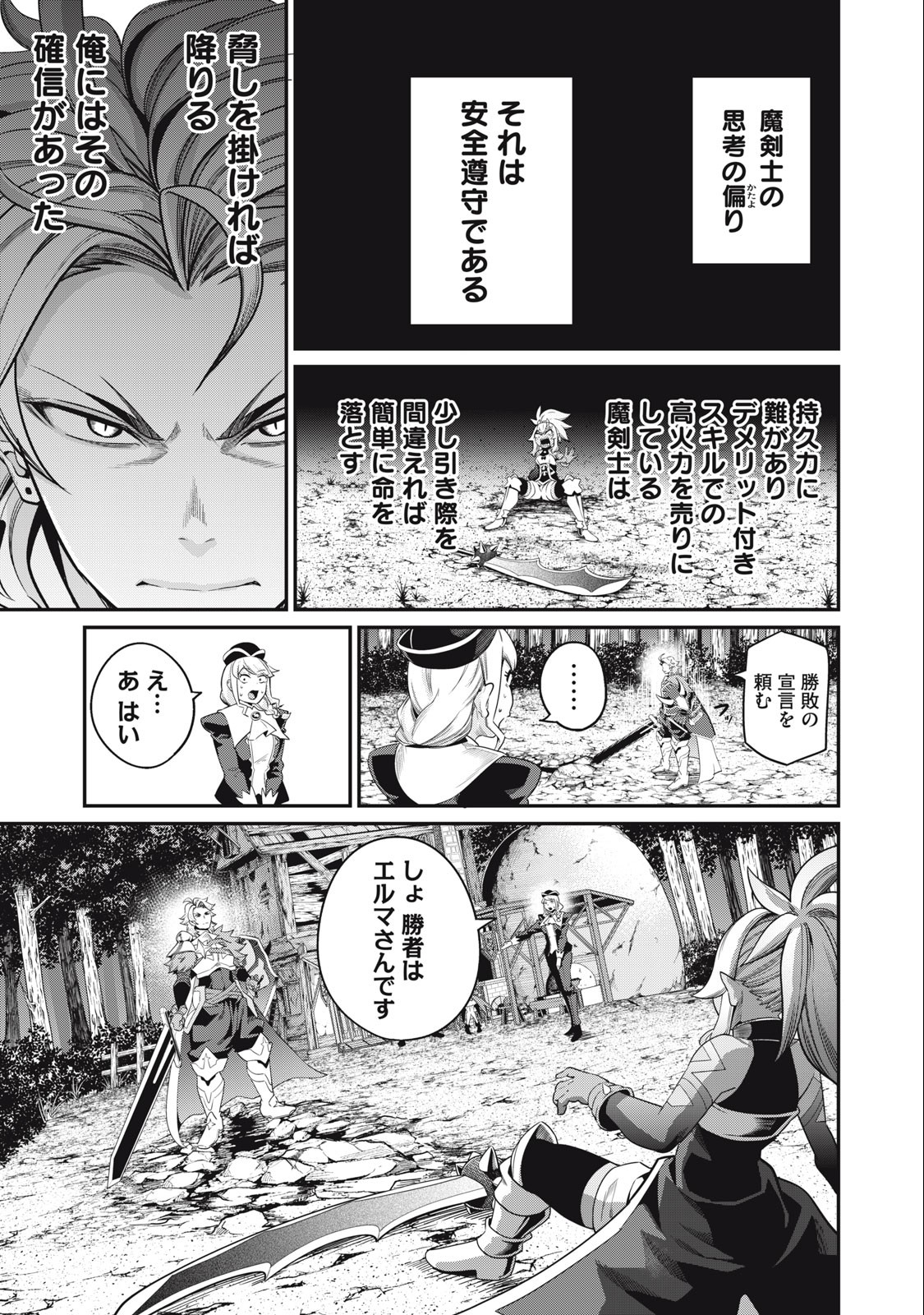 The Exiled Reincarnated Heavy Knight Is Unrivaled in Game Knowledge Chap 47 - Next Chap 48