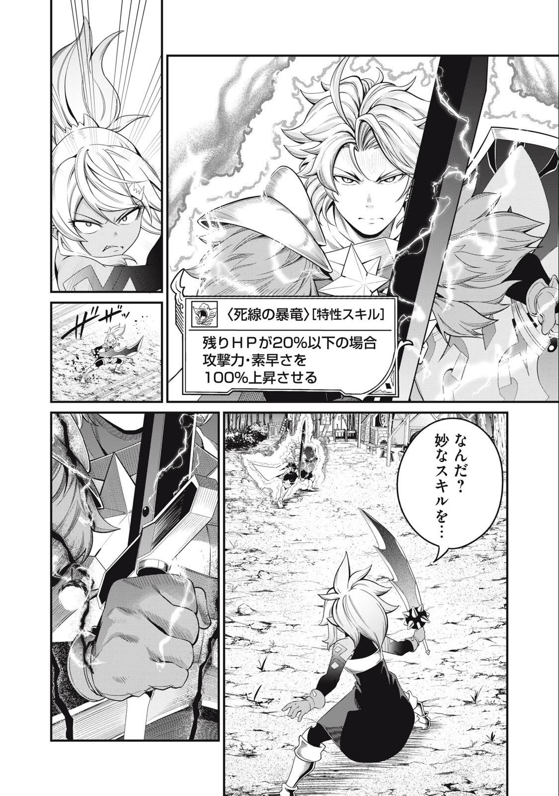The Exiled Reincarnated Heavy Knight Is Unrivaled in Game Knowledge Chap 47 - Next Chap 48