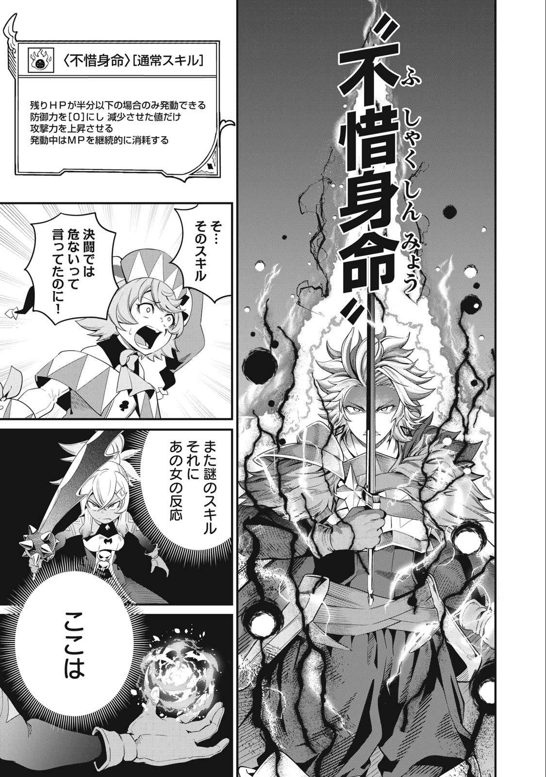 The Exiled Reincarnated Heavy Knight Is Unrivaled in Game Knowledge Chap 47 - Next Chap 48