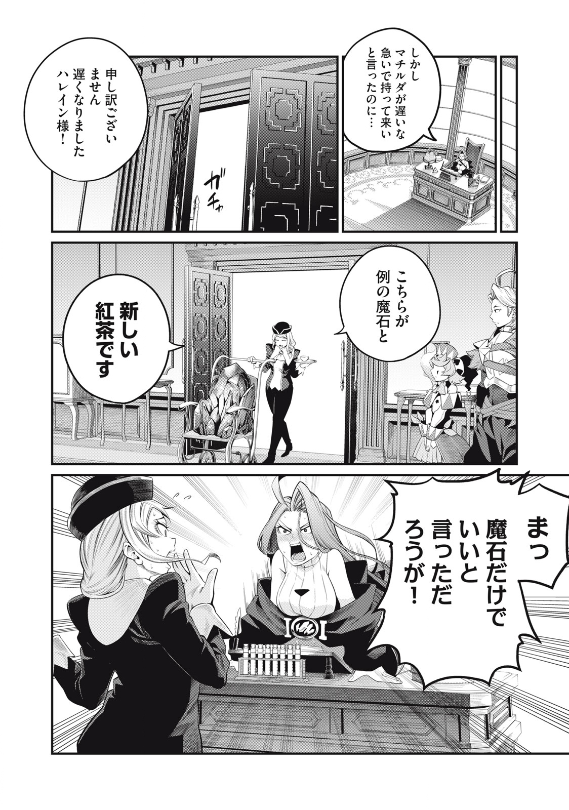 The Exiled Reincarnated Heavy Knight Is Unrivaled in Game Knowledge Chap 44 - Next Chap 45