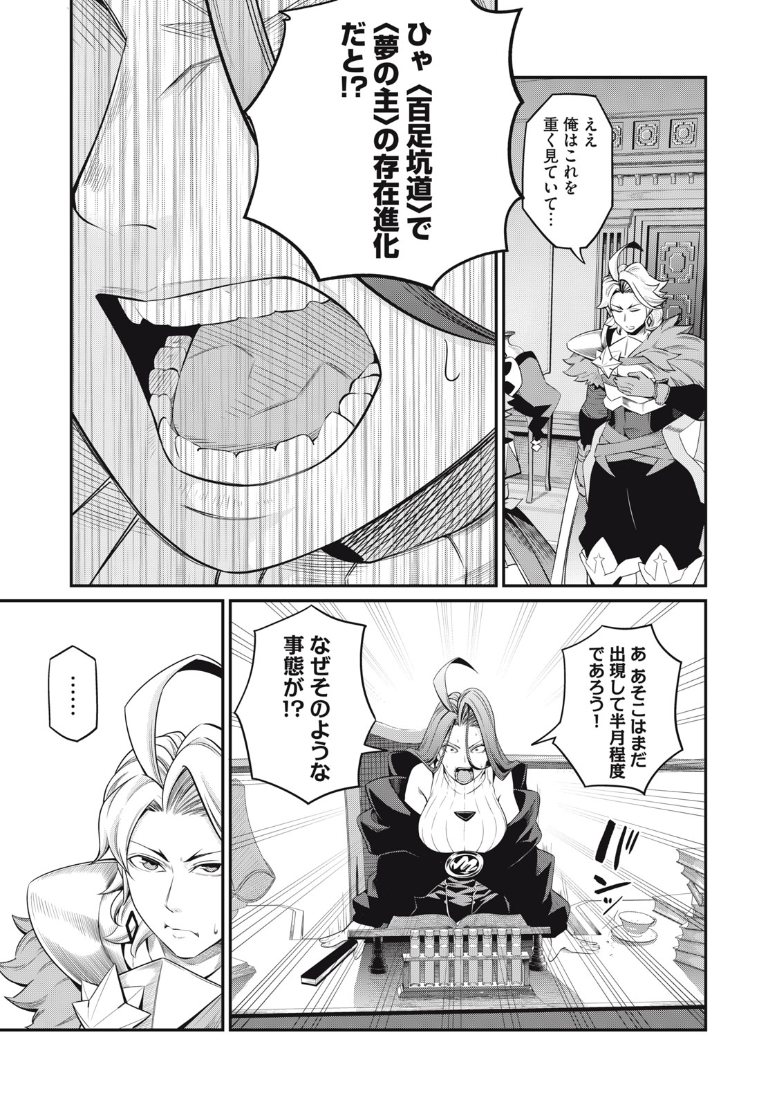 The Exiled Reincarnated Heavy Knight Is Unrivaled in Game Knowledge Chap 44 - Next Chap 45