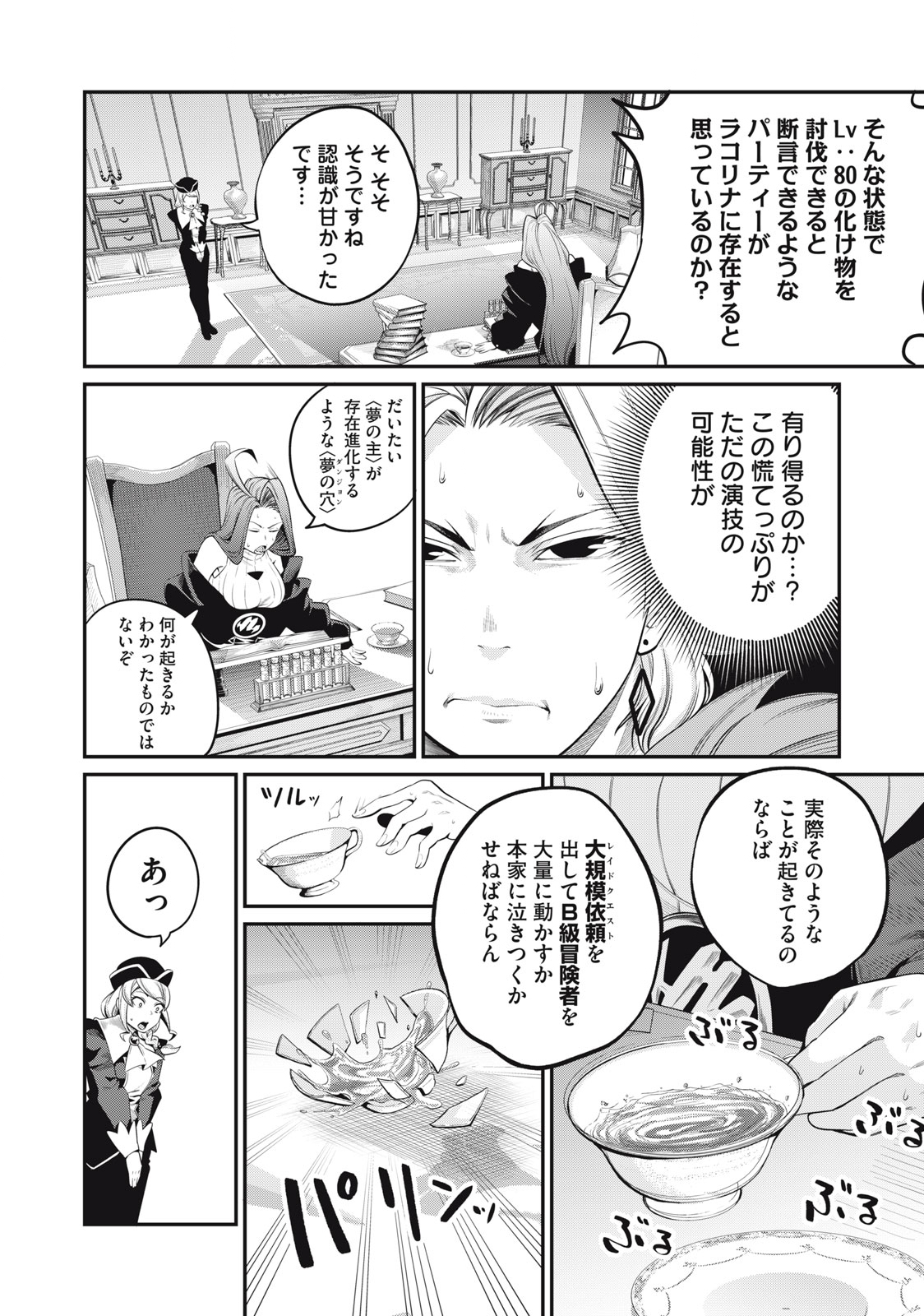 The Exiled Reincarnated Heavy Knight Is Unrivaled in Game Knowledge Chap 44 - Next Chap 45