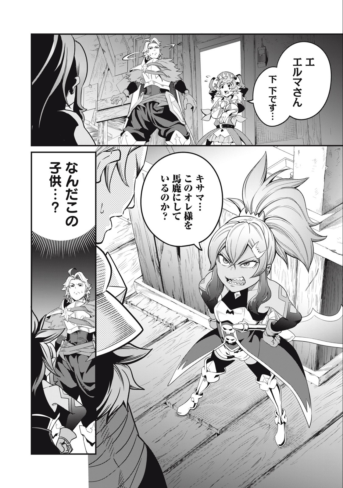 The Exiled Reincarnated Heavy Knight Is Unrivaled in Game Knowledge Chap 45 - Next Chap 46