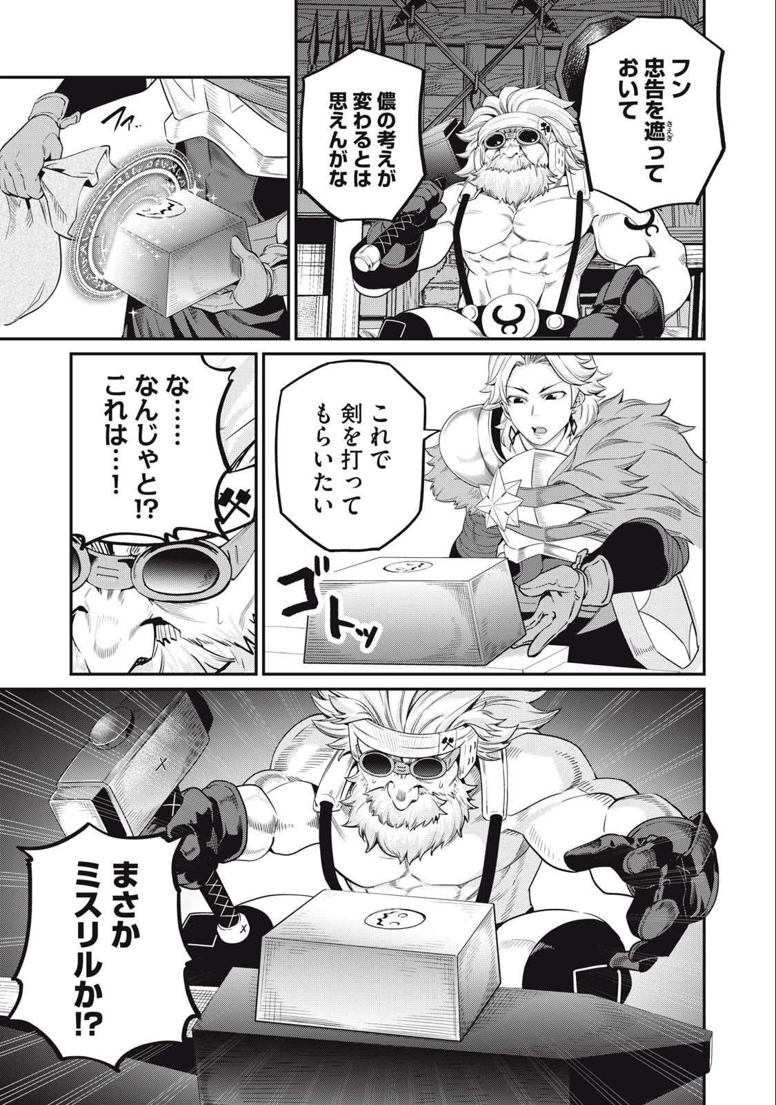 The Exiled Reincarnated Heavy Knight Is Unrivaled in Game Knowledge Chap 45 - Next Chap 46