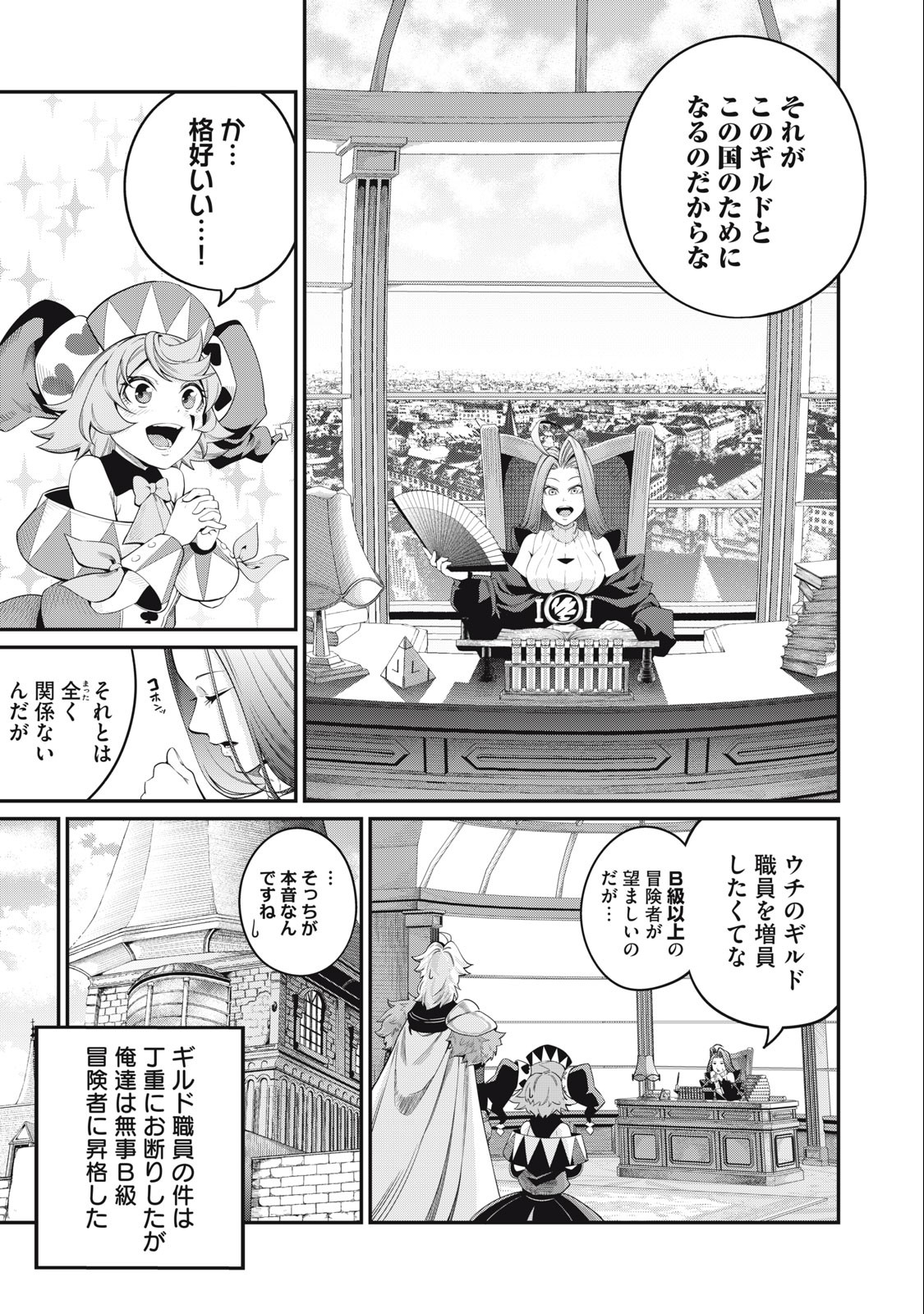 The Exiled Reincarnated Heavy Knight Is Unrivaled in Game Knowledge Chap 45 - Next Chap 46