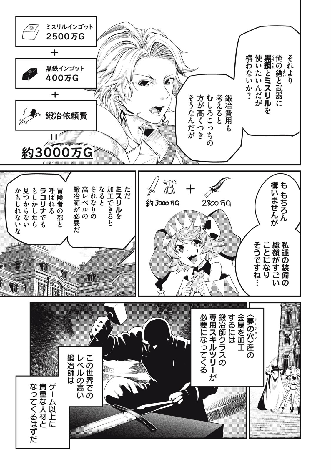 The Exiled Reincarnated Heavy Knight Is Unrivaled in Game Knowledge Chap 45 - Next Chap 46