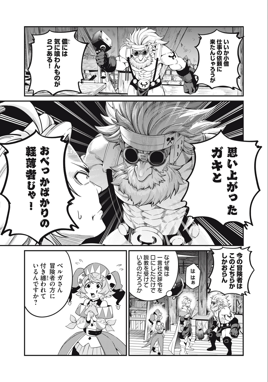 The Exiled Reincarnated Heavy Knight Is Unrivaled in Game Knowledge Chap 45 - Next Chap 46