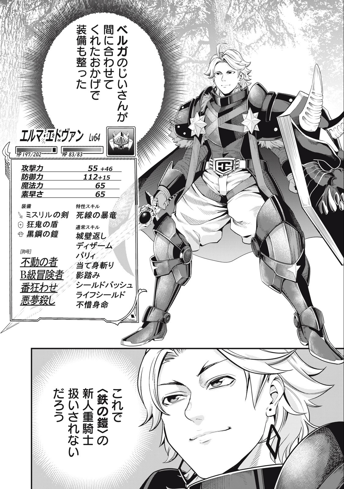 The Exiled Reincarnated Heavy Knight Is Unrivaled in Game Knowledge Chap 49 - Next Chap 50