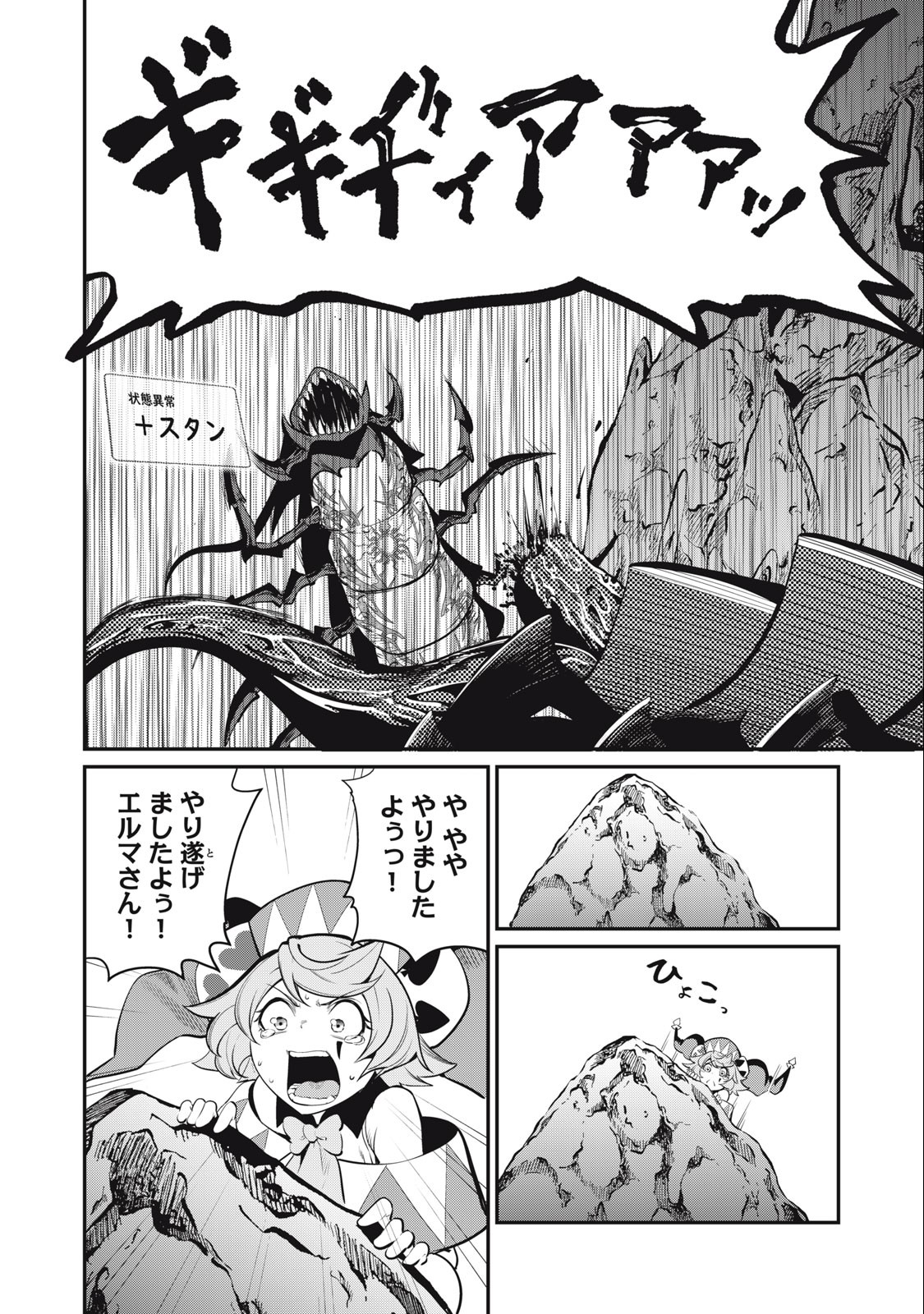 The Exiled Reincarnated Heavy Knight Is Unrivaled in Game Knowledge Chap 40 - Next Chap 41