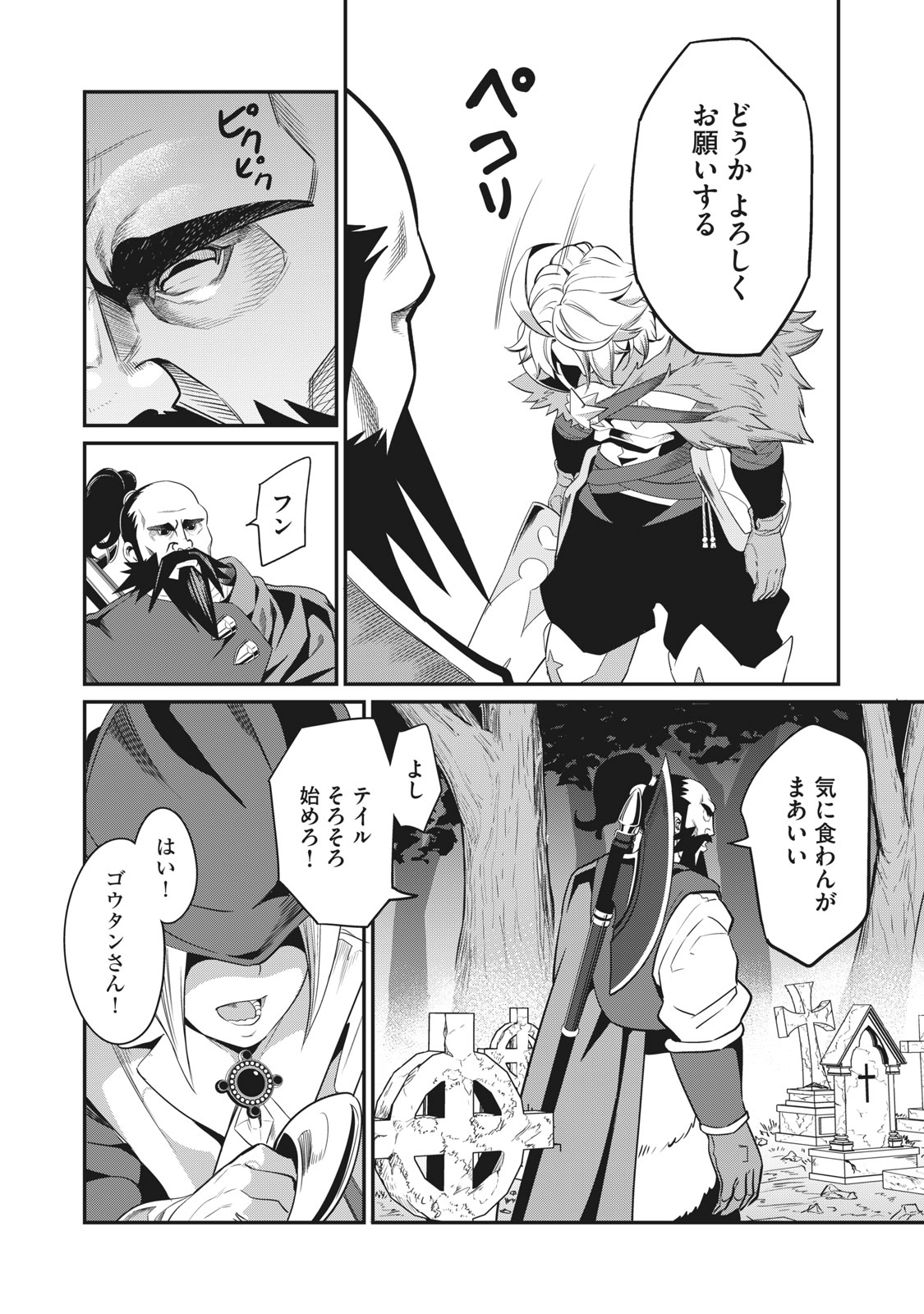 The Exiled Reincarnated Heavy Knight Is Unrivaled in Game Knowledge Chap 4 - Next Chap 5