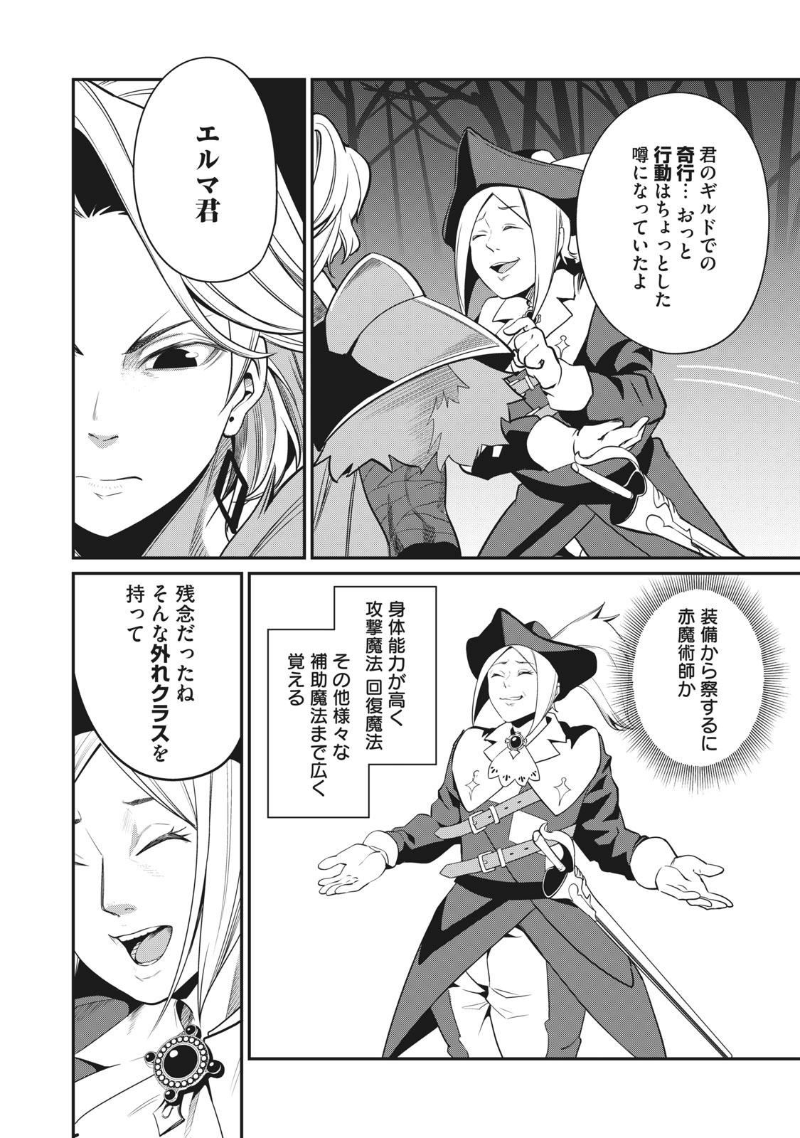 The Exiled Reincarnated Heavy Knight Is Unrivaled in Game Knowledge Chap 4 - Next Chap 5